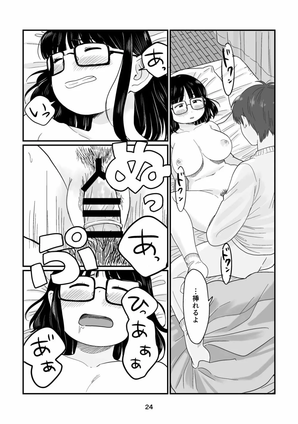 雨の日のはじめて Page.24