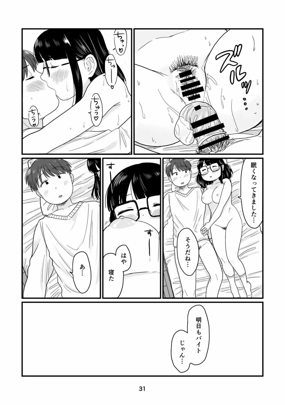 雨の日のはじめて Page.31