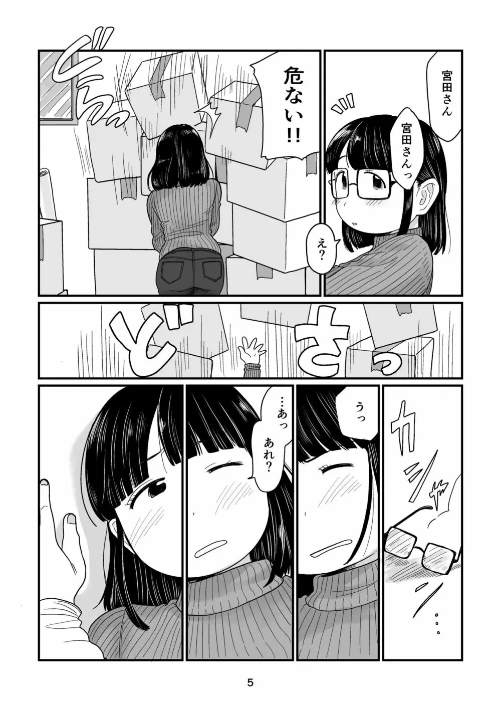 雨の日のはじめて Page.5