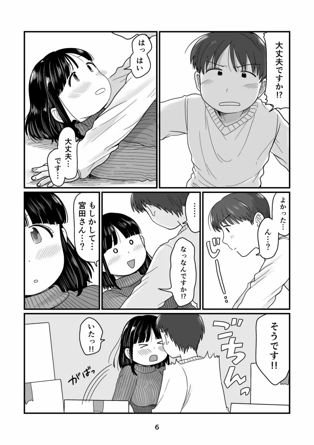 雨の日のはじめて Page.6