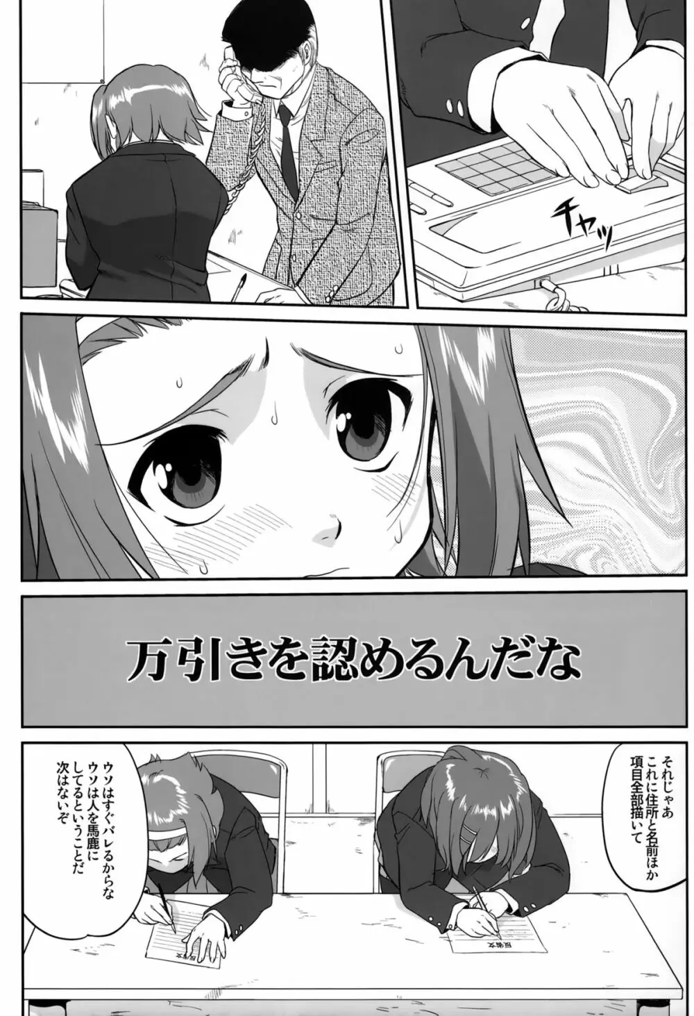 万引きJK生 けいおん部 Page.12