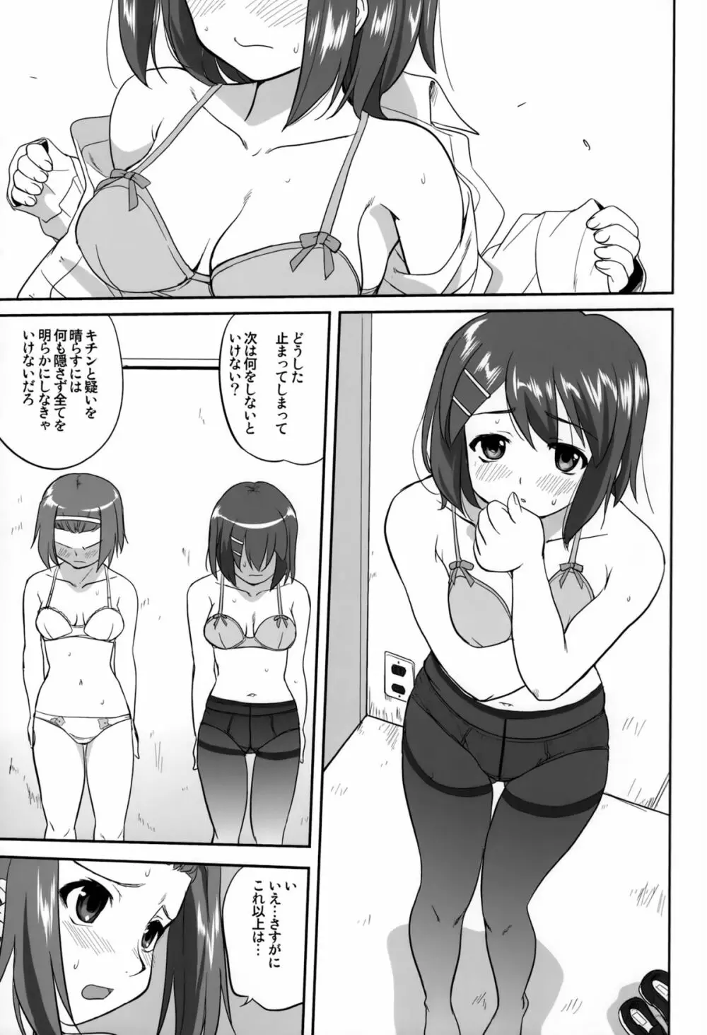 万引きJK生 けいおん部 Page.15