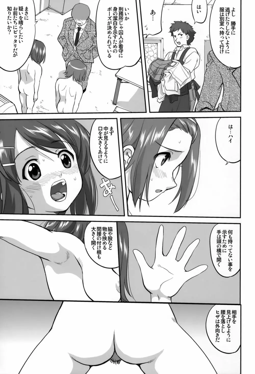 万引きJK生 けいおん部 Page.19