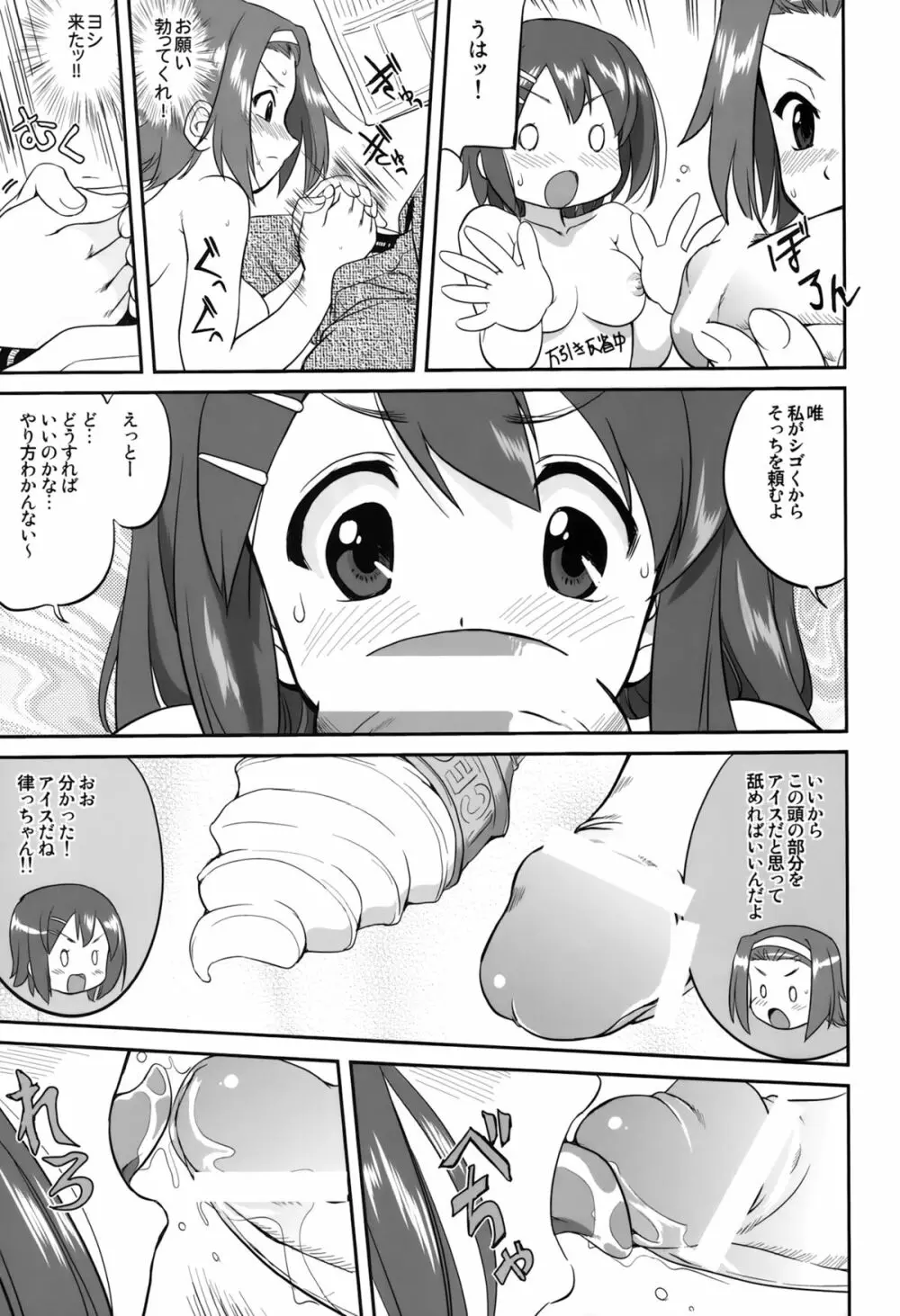 万引きJK生 けいおん部 Page.25