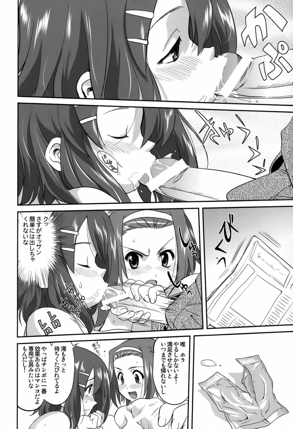 万引きJK生 けいおん部 Page.26