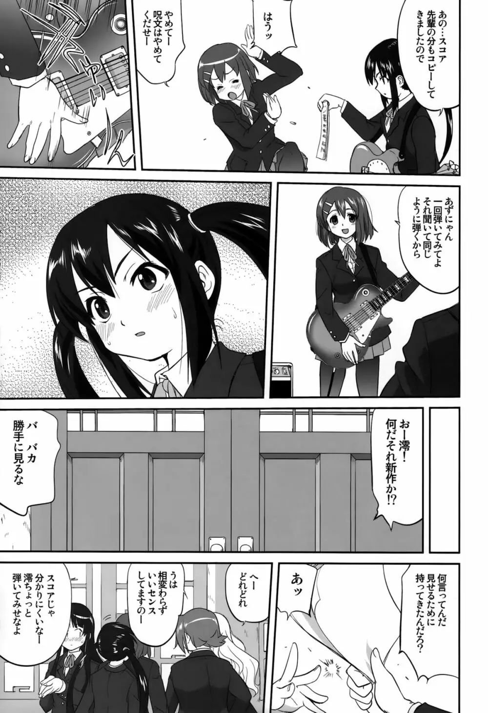 万引きJK生 けいおん部 Page.35