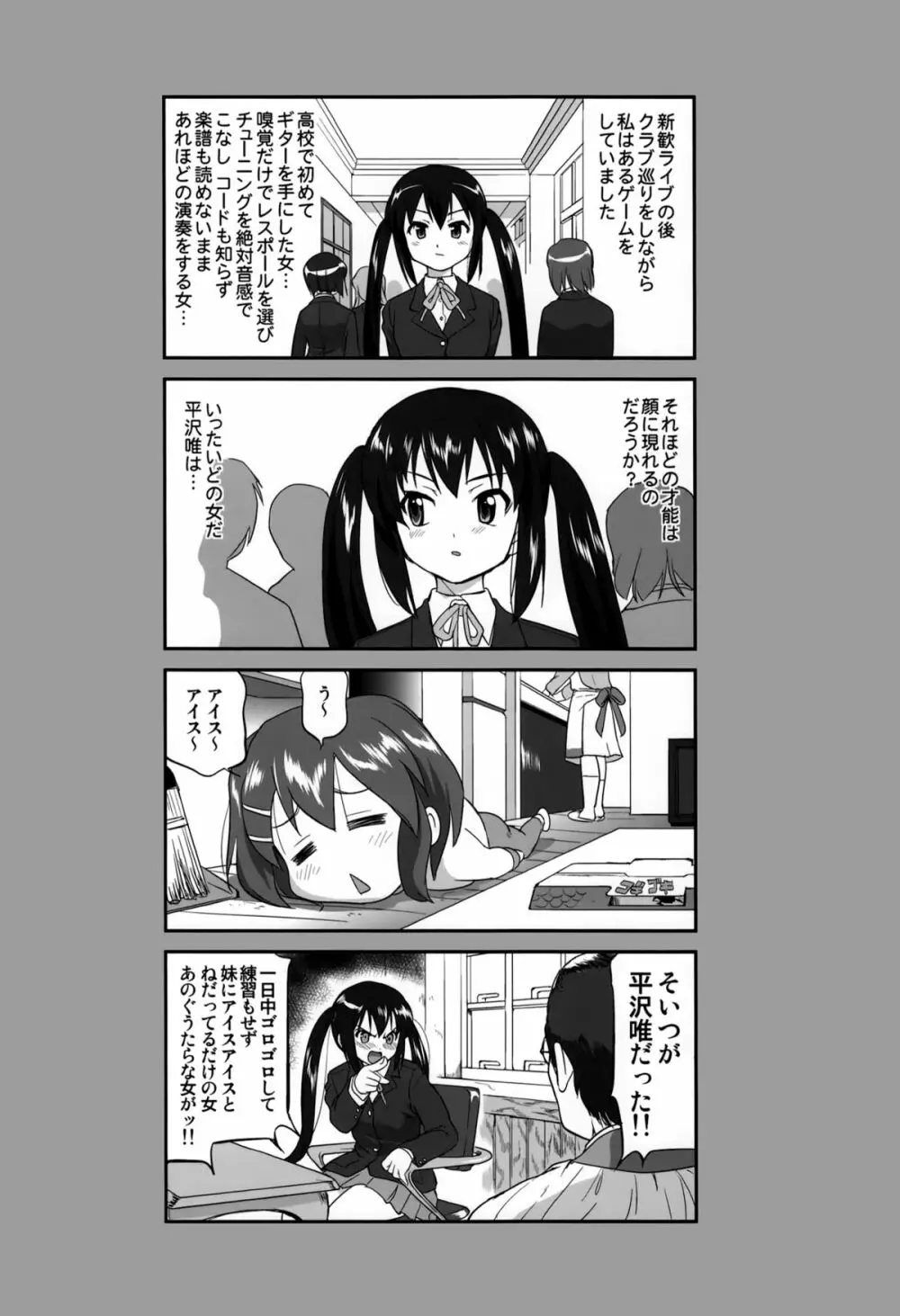 万引きJK生 けいおん部 Page.4