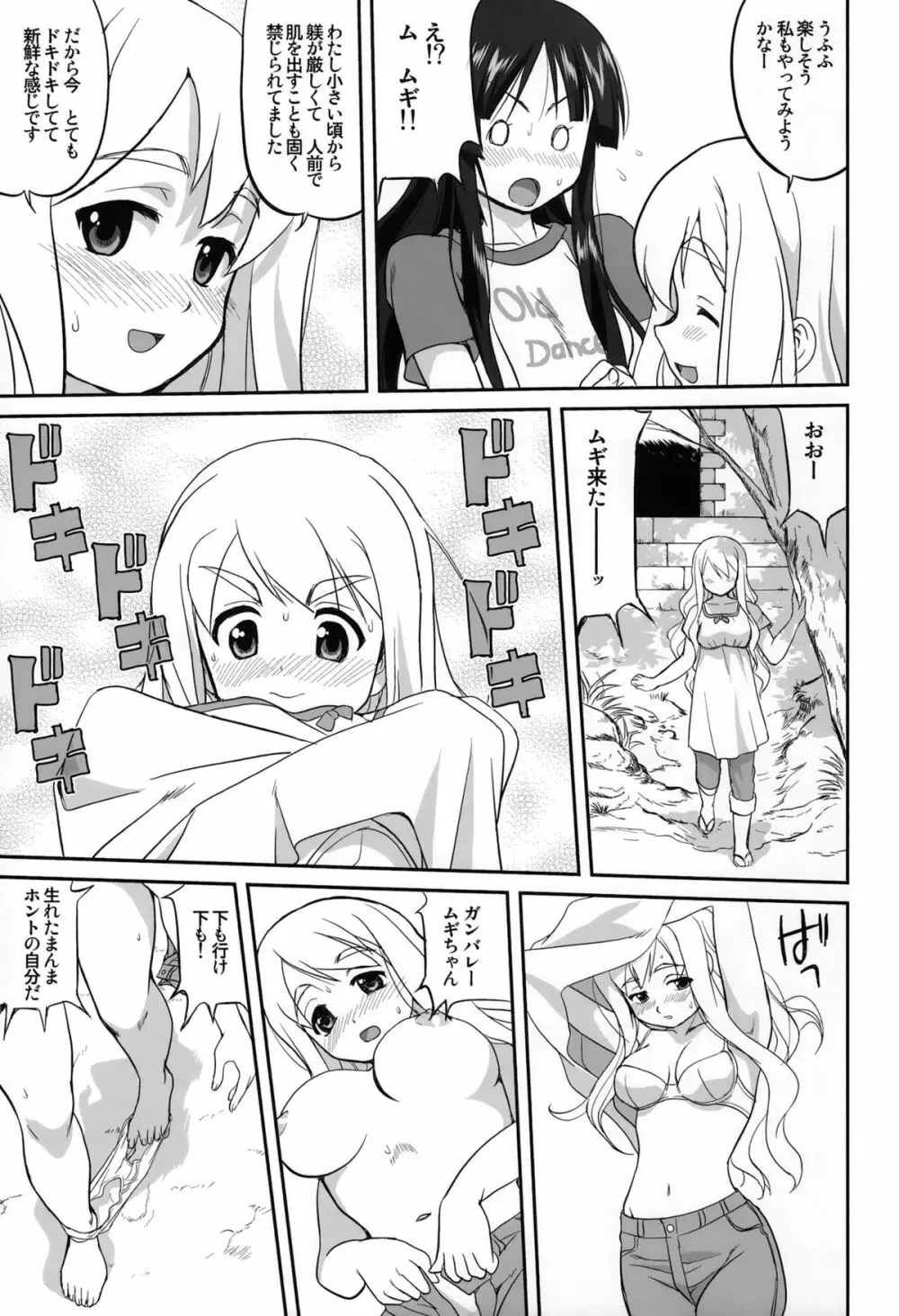 万引きJK生 けいおん部 Page.41