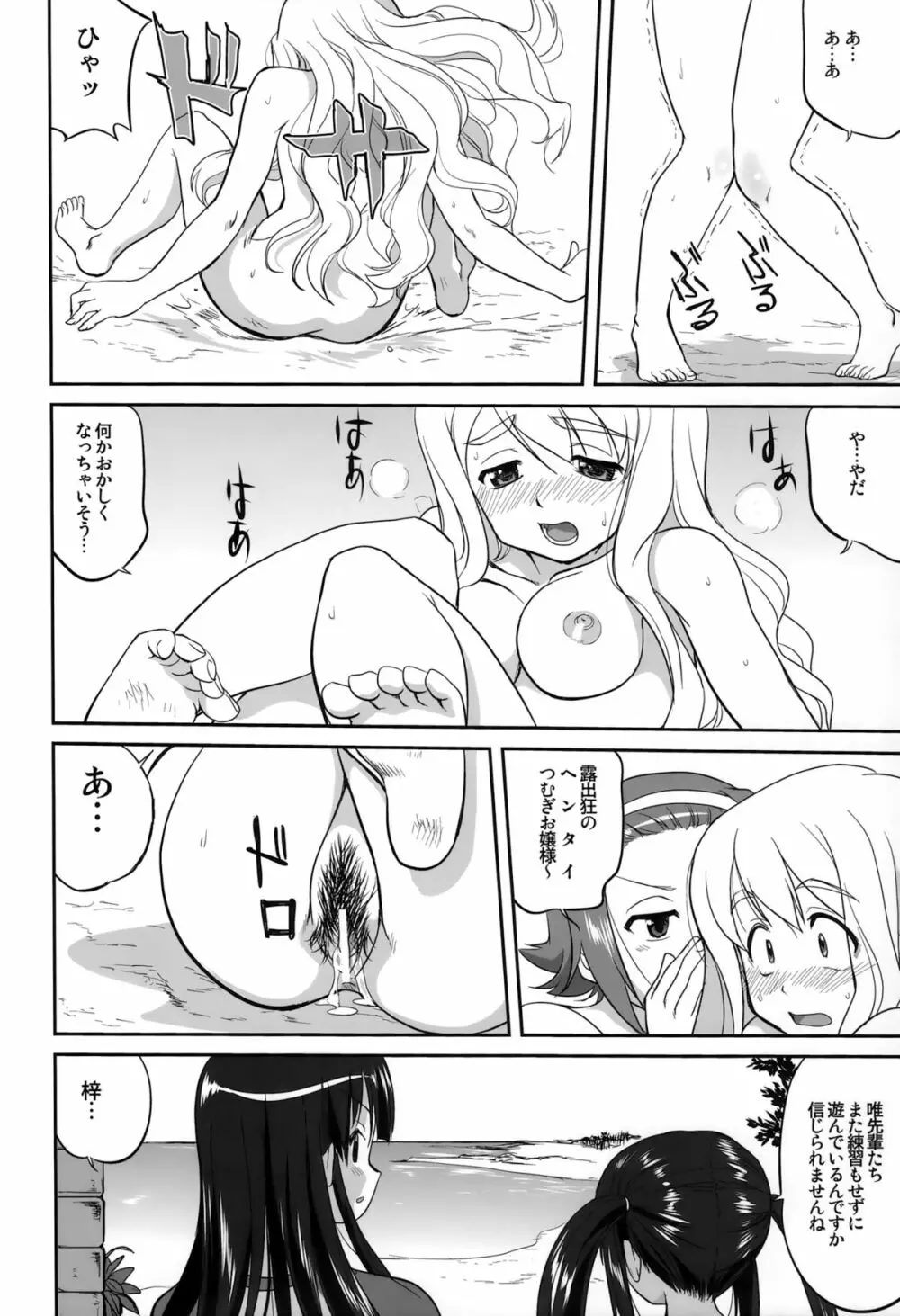 万引きJK生 けいおん部 Page.44