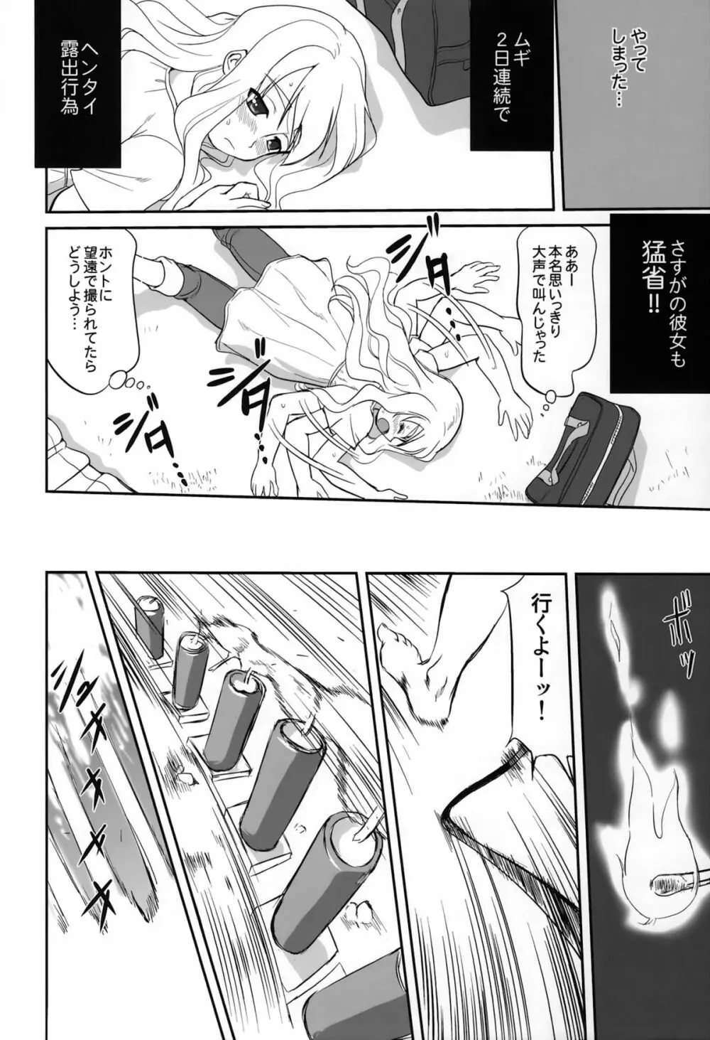 万引きJK生 けいおん部 Page.48