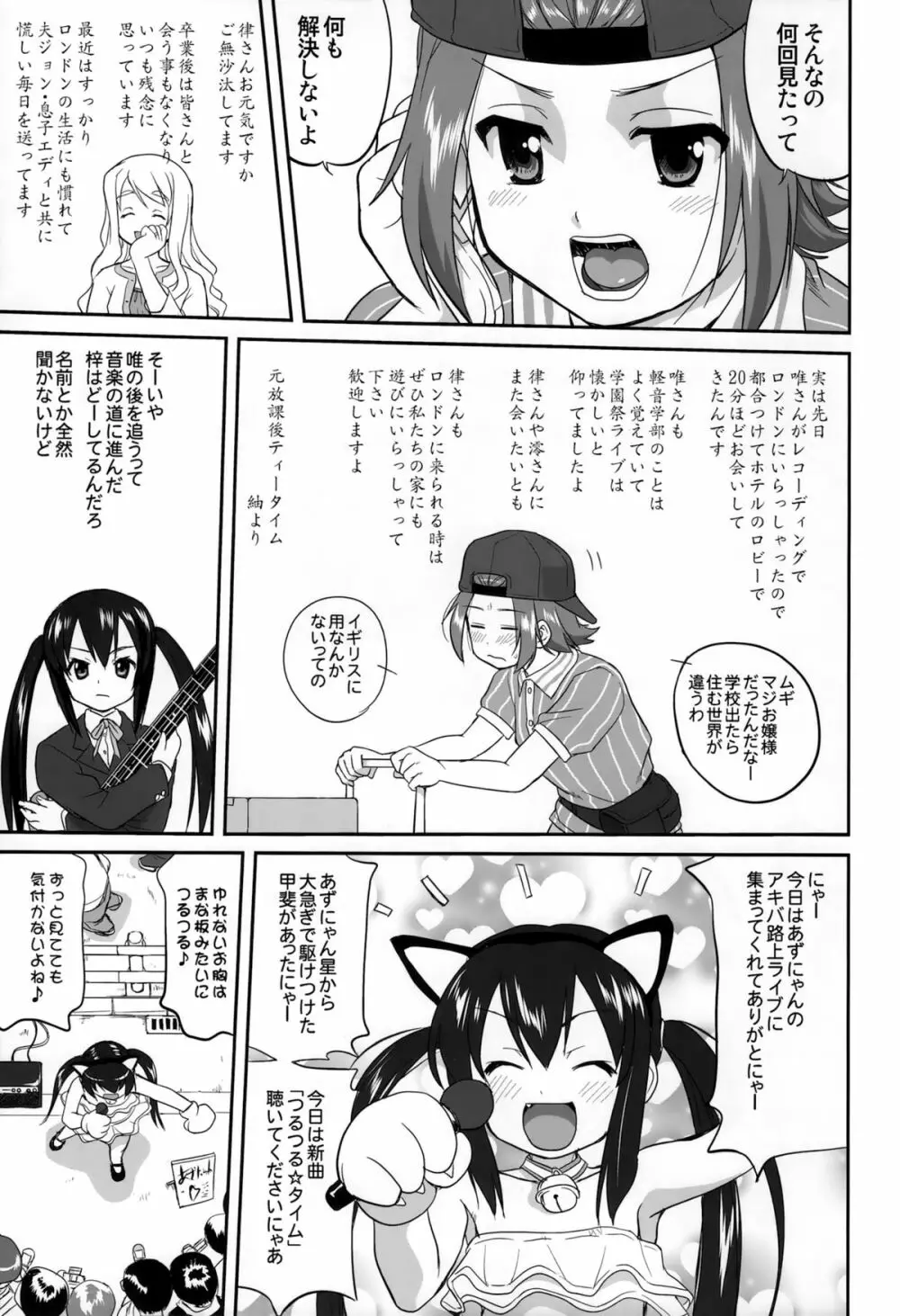 万引きJK生 けいおん部 Page.53