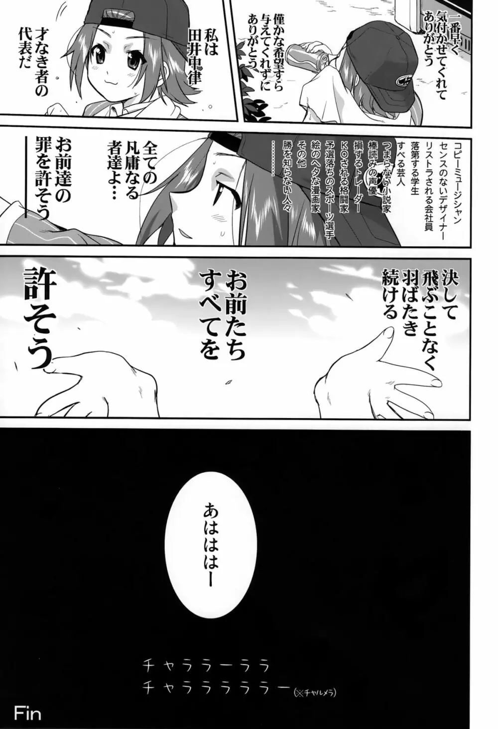 万引きJK生 けいおん部 Page.55