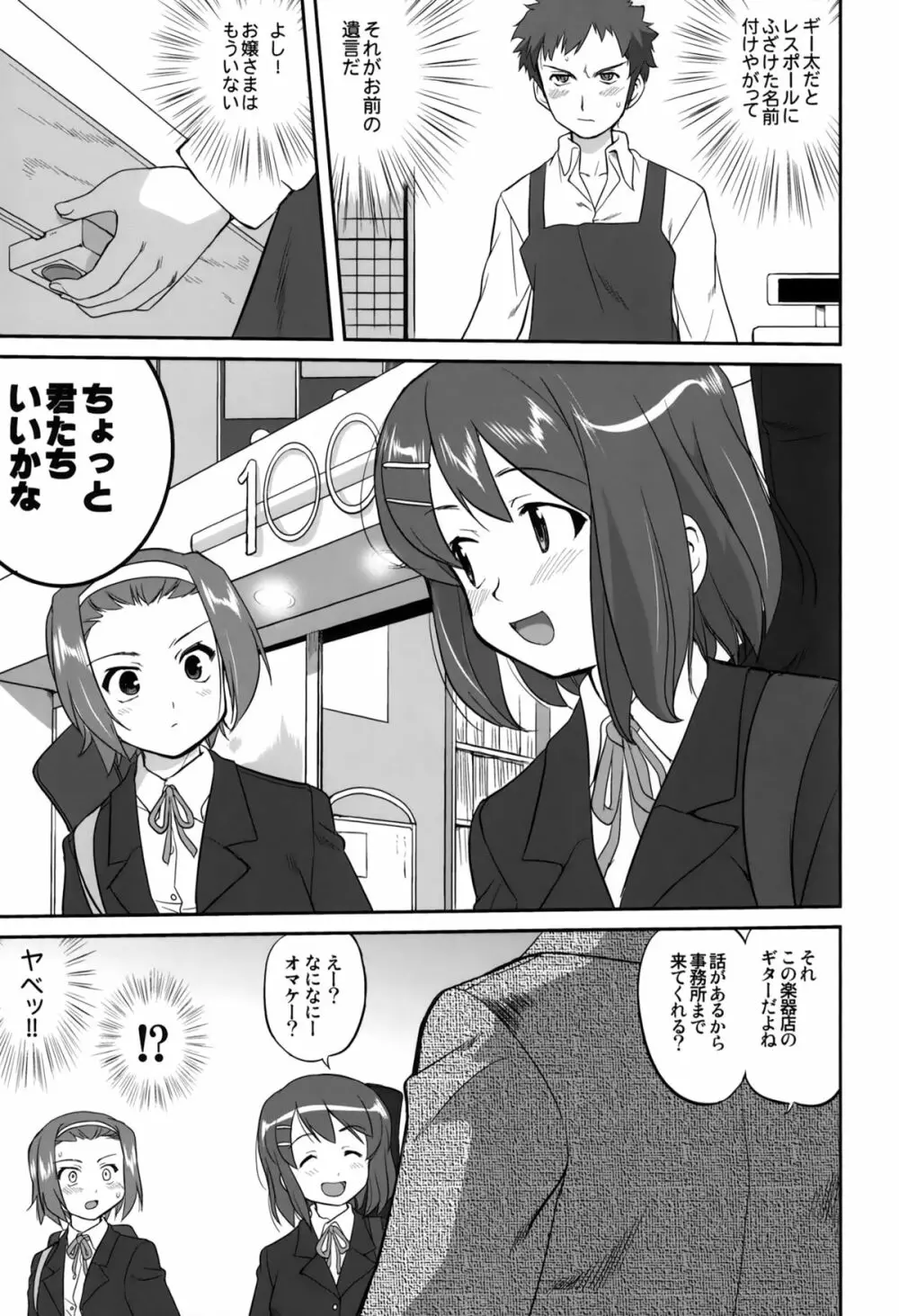 万引きJK生 けいおん部 Page.7