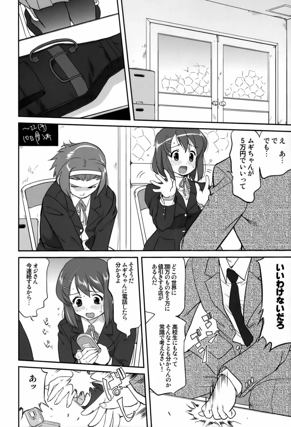 万引きJK生 けいおん部 Page.8