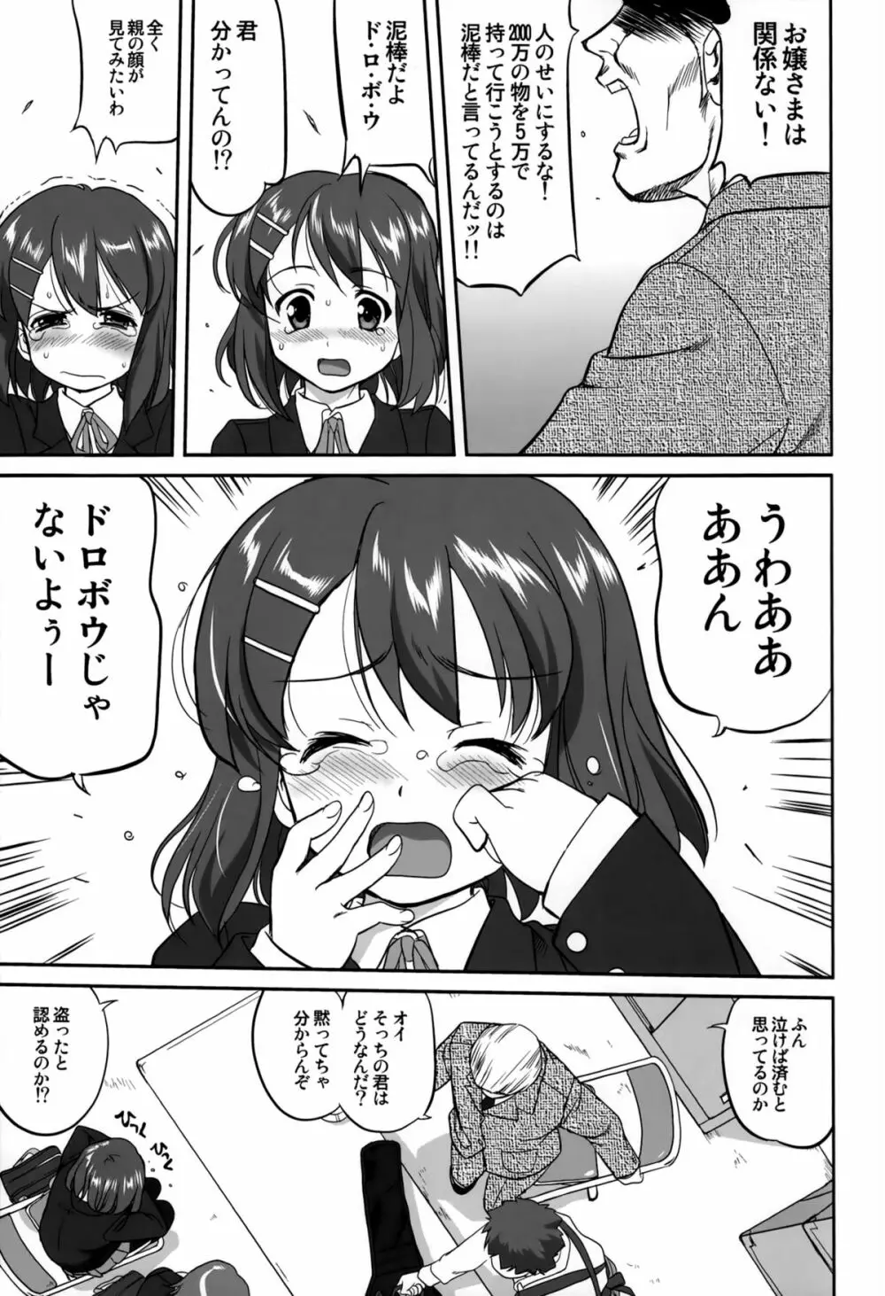 万引きJK生 けいおん部 Page.9