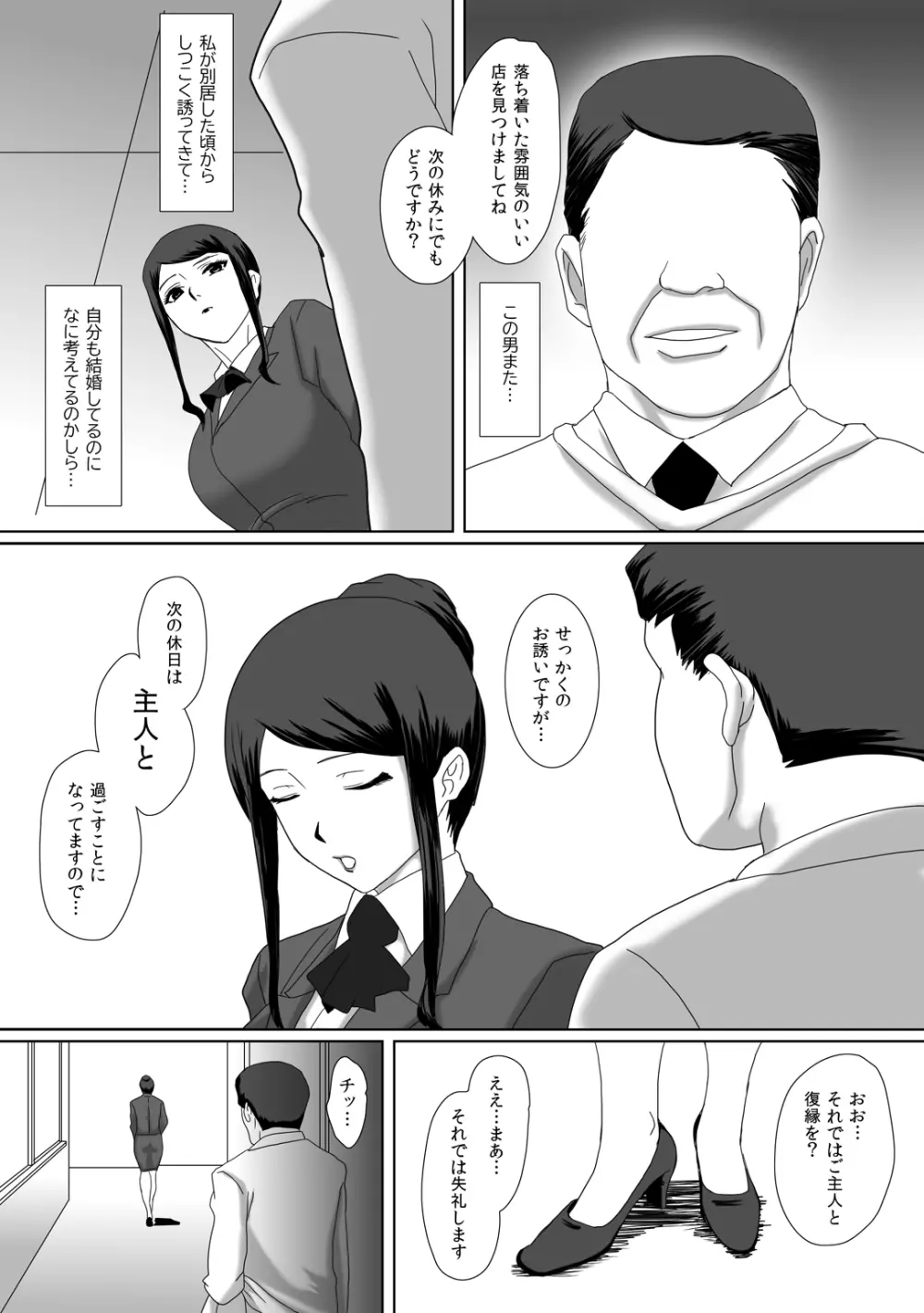 イイ夫婦 Page.10