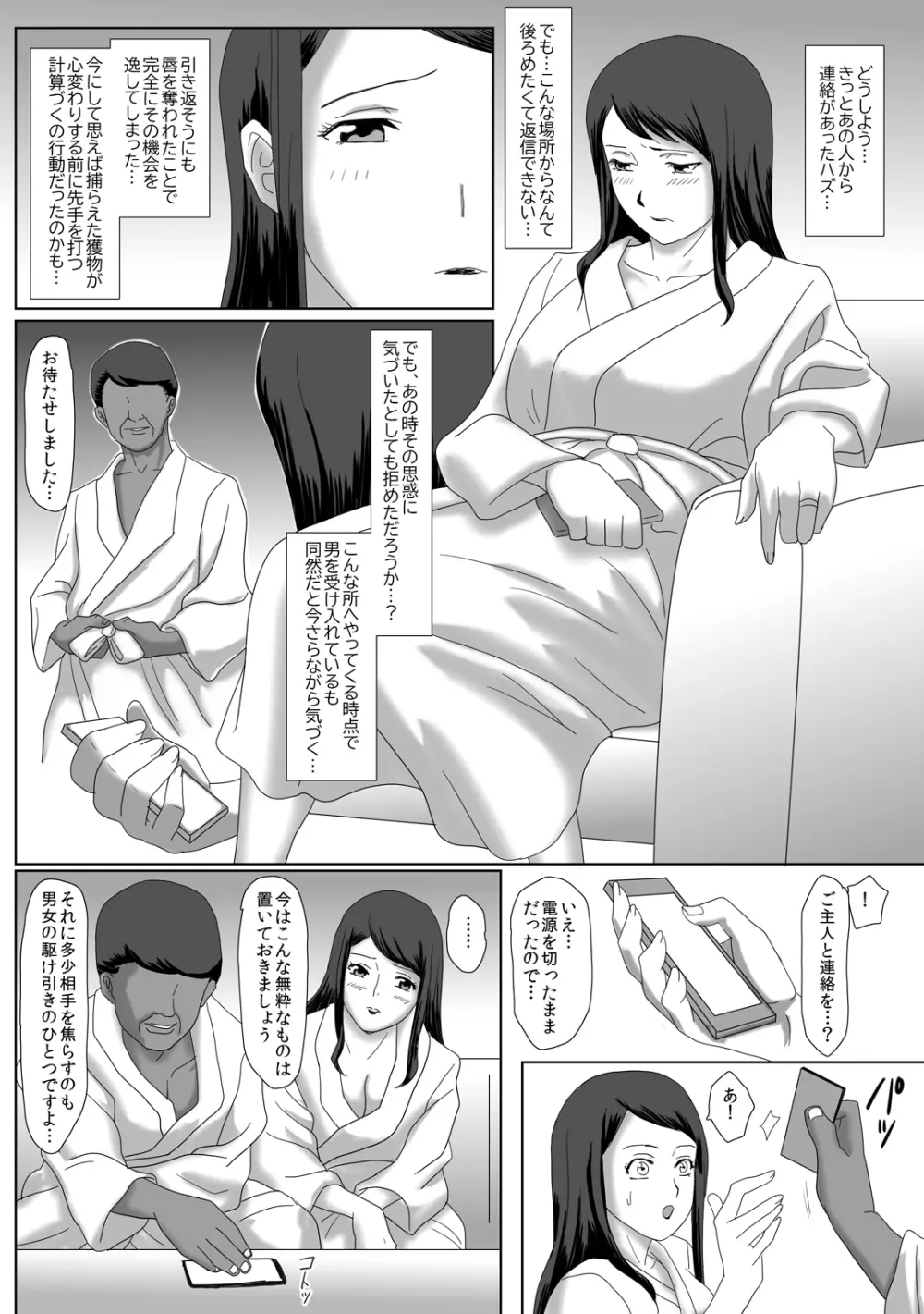 イイ夫婦 Page.23