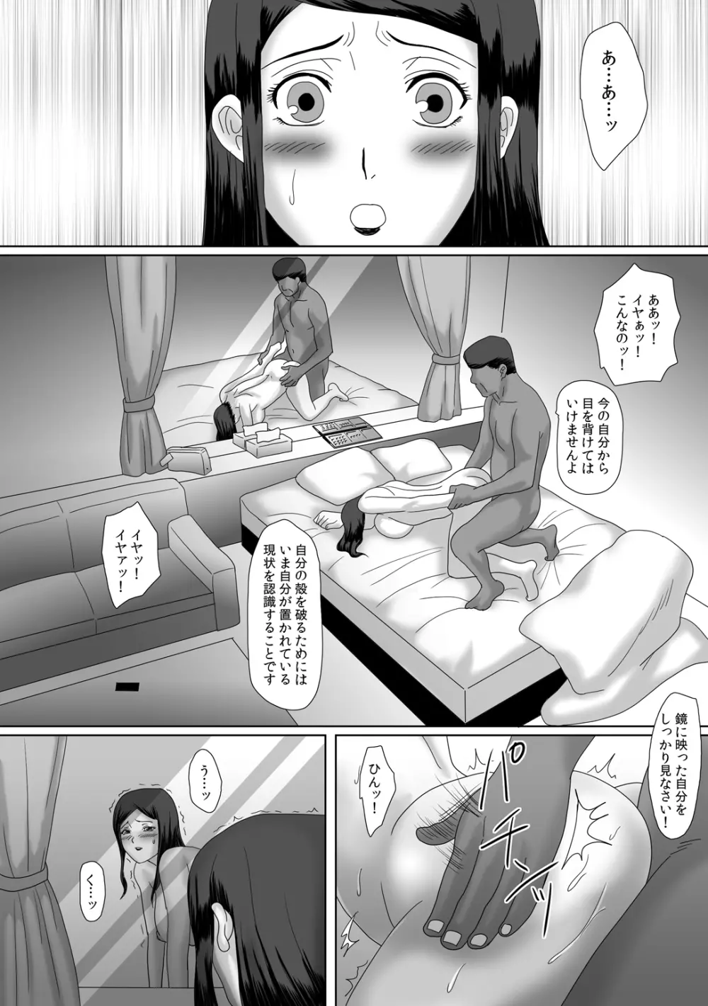 イイ夫婦 Page.48