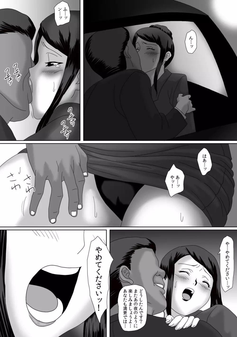 イイ夫婦 Page.74