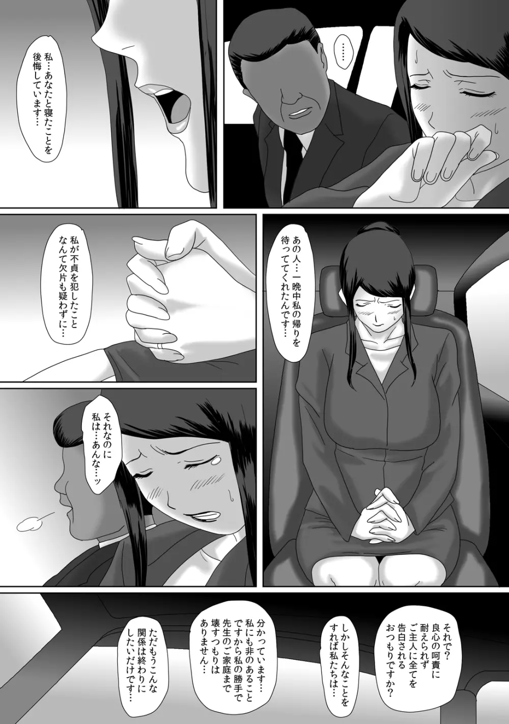 イイ夫婦 Page.75