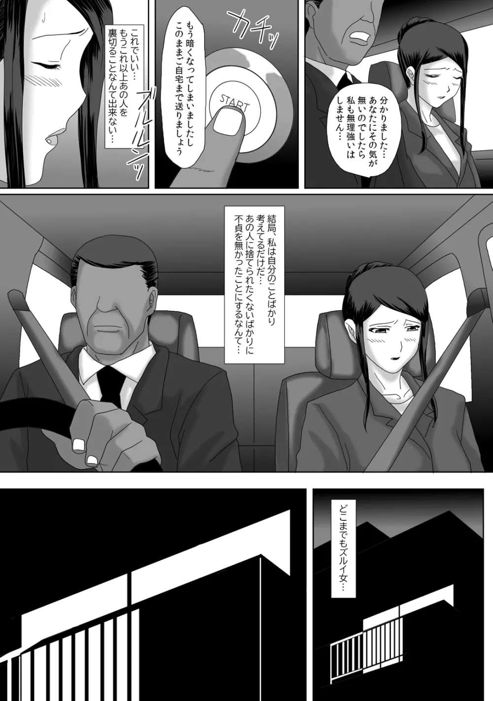 イイ夫婦 Page.76