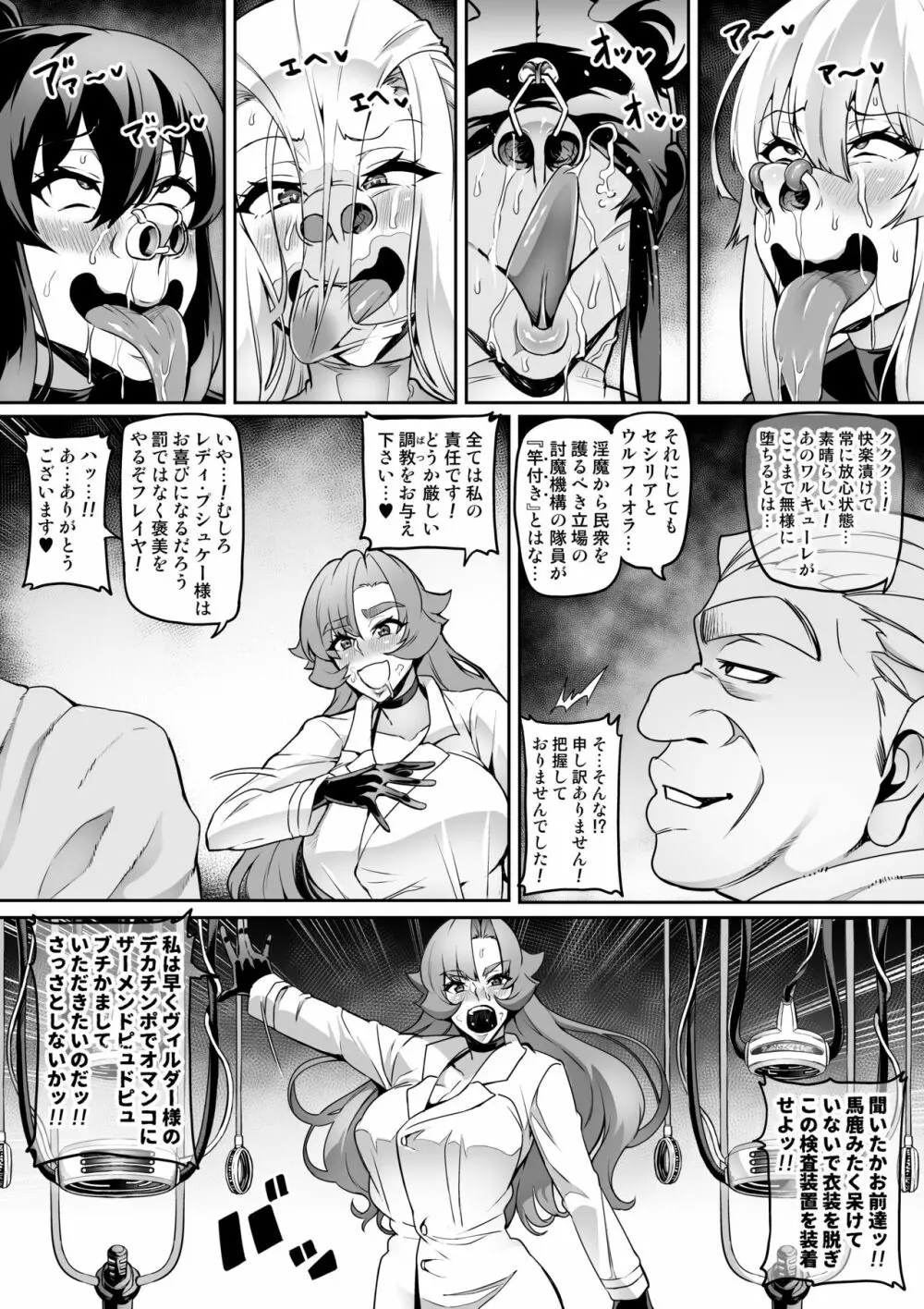 討魔戦姫セシリア Page.240