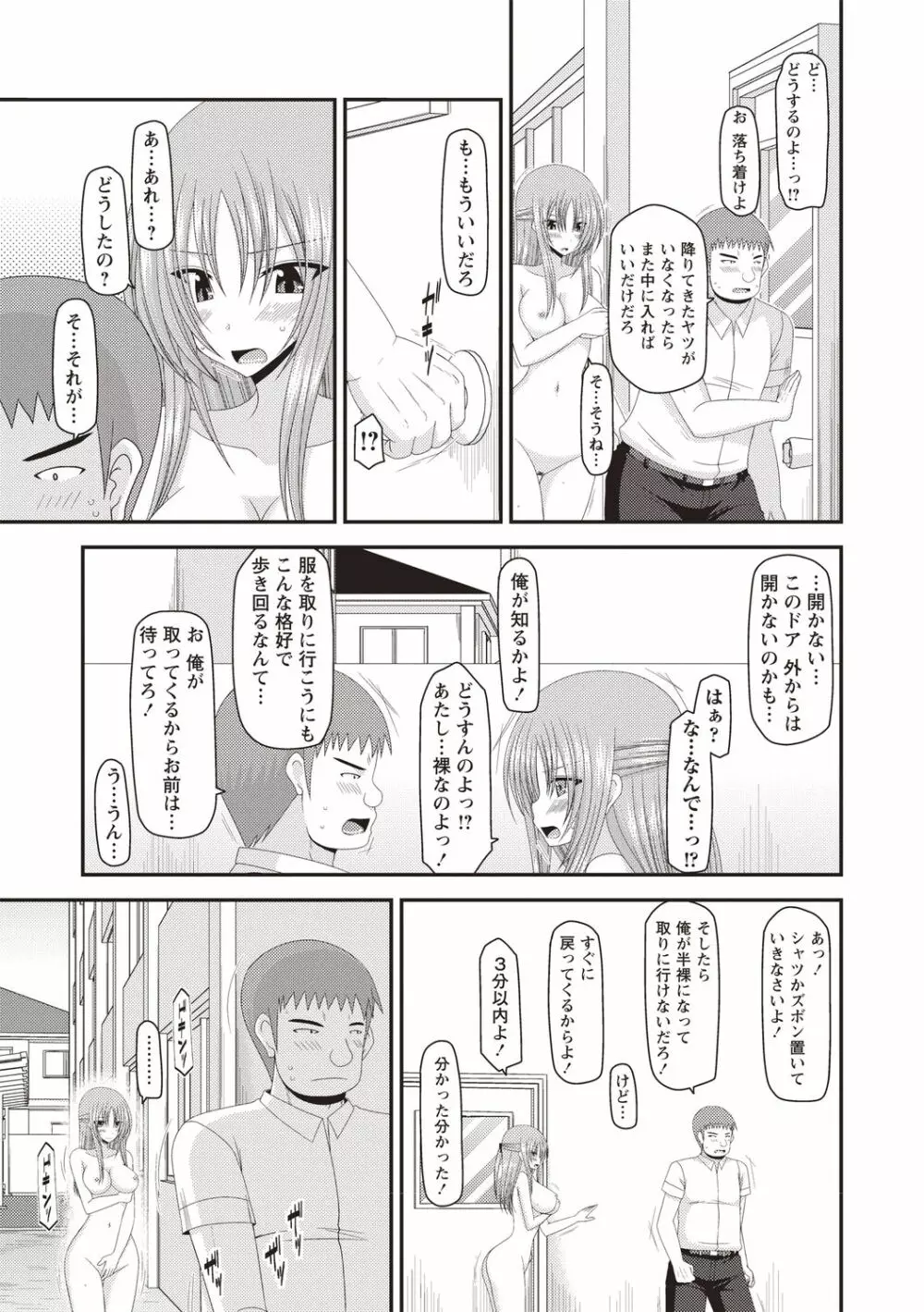 露出少女遊戯姦～あきら処女喪失編～ Page.136