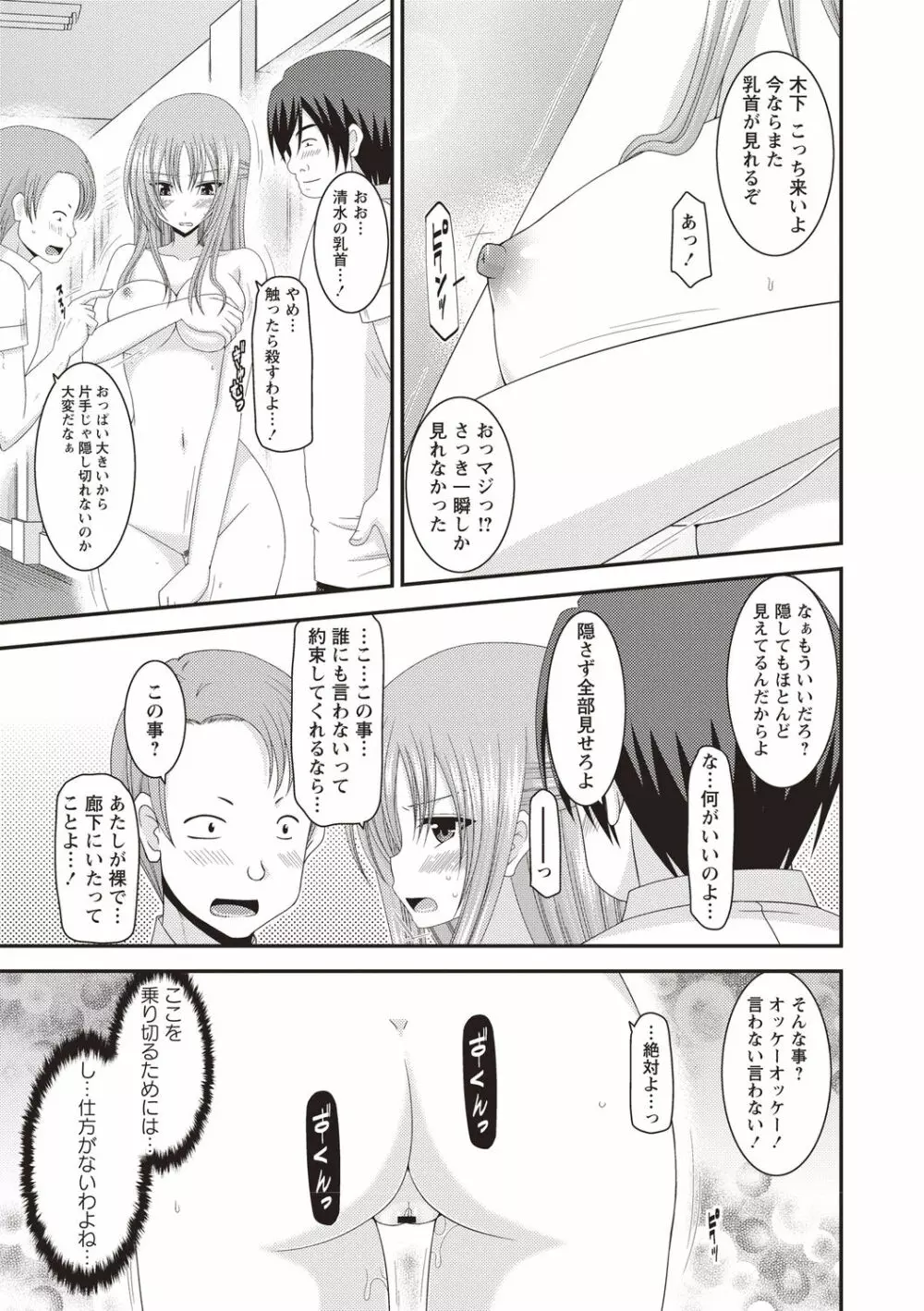 露出少女遊戯姦～あきら処女喪失編～ Page.146