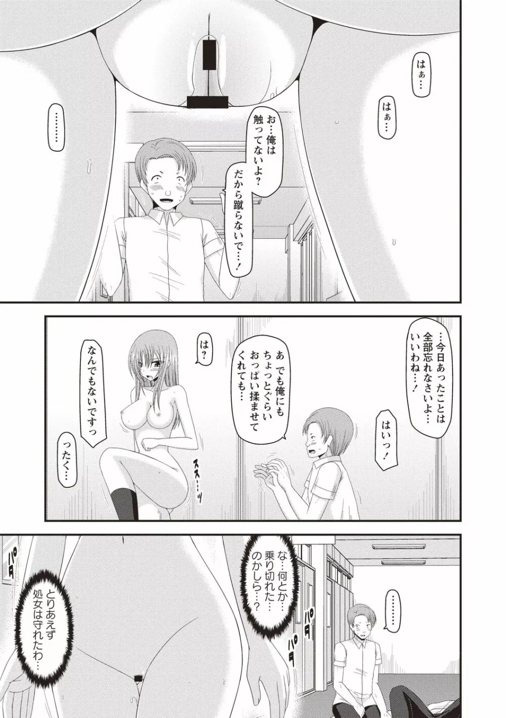 露出少女遊戯姦～あきら処女喪失編～ Page.156