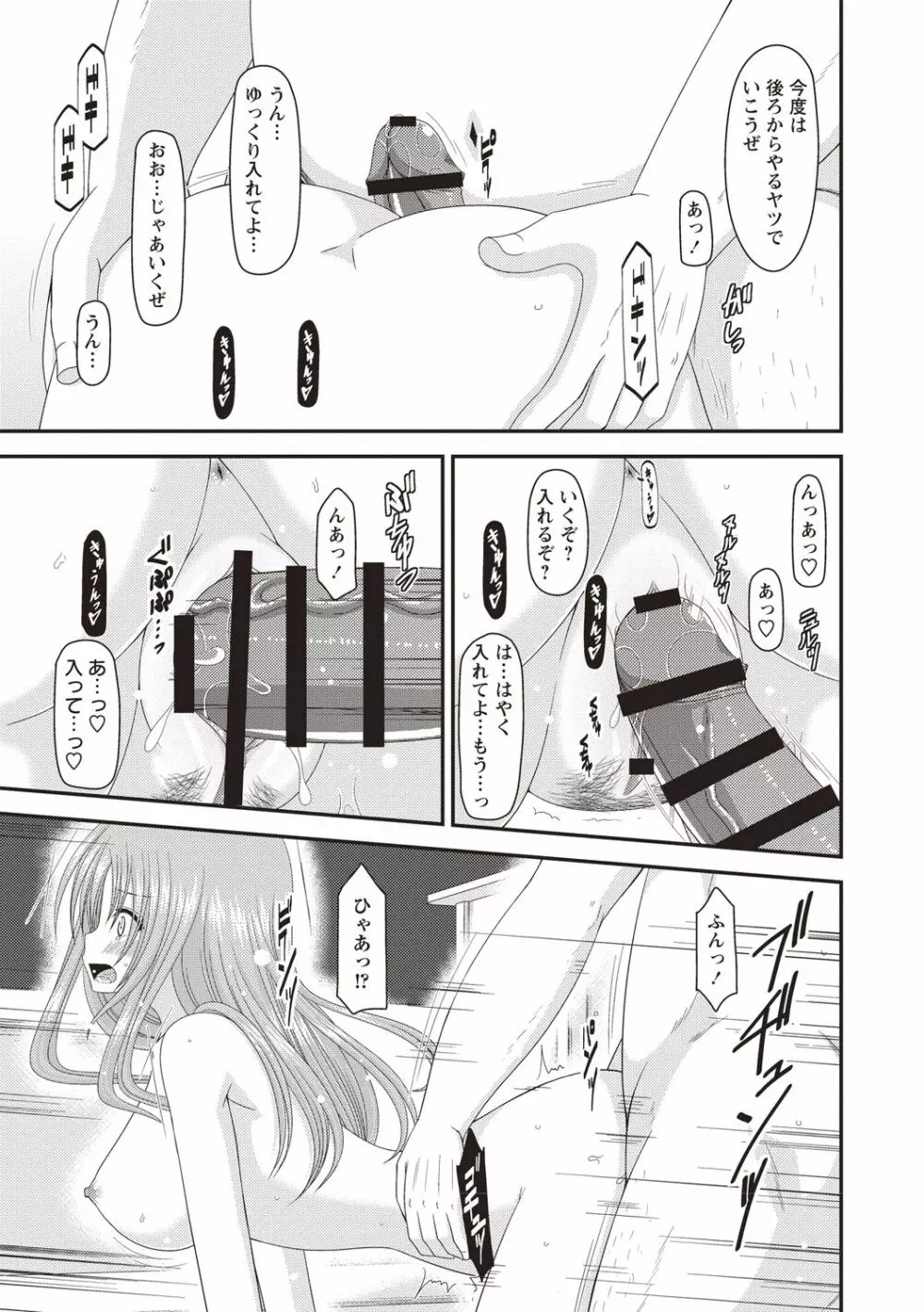 露出少女遊戯姦～あきら処女喪失編～ Page.184