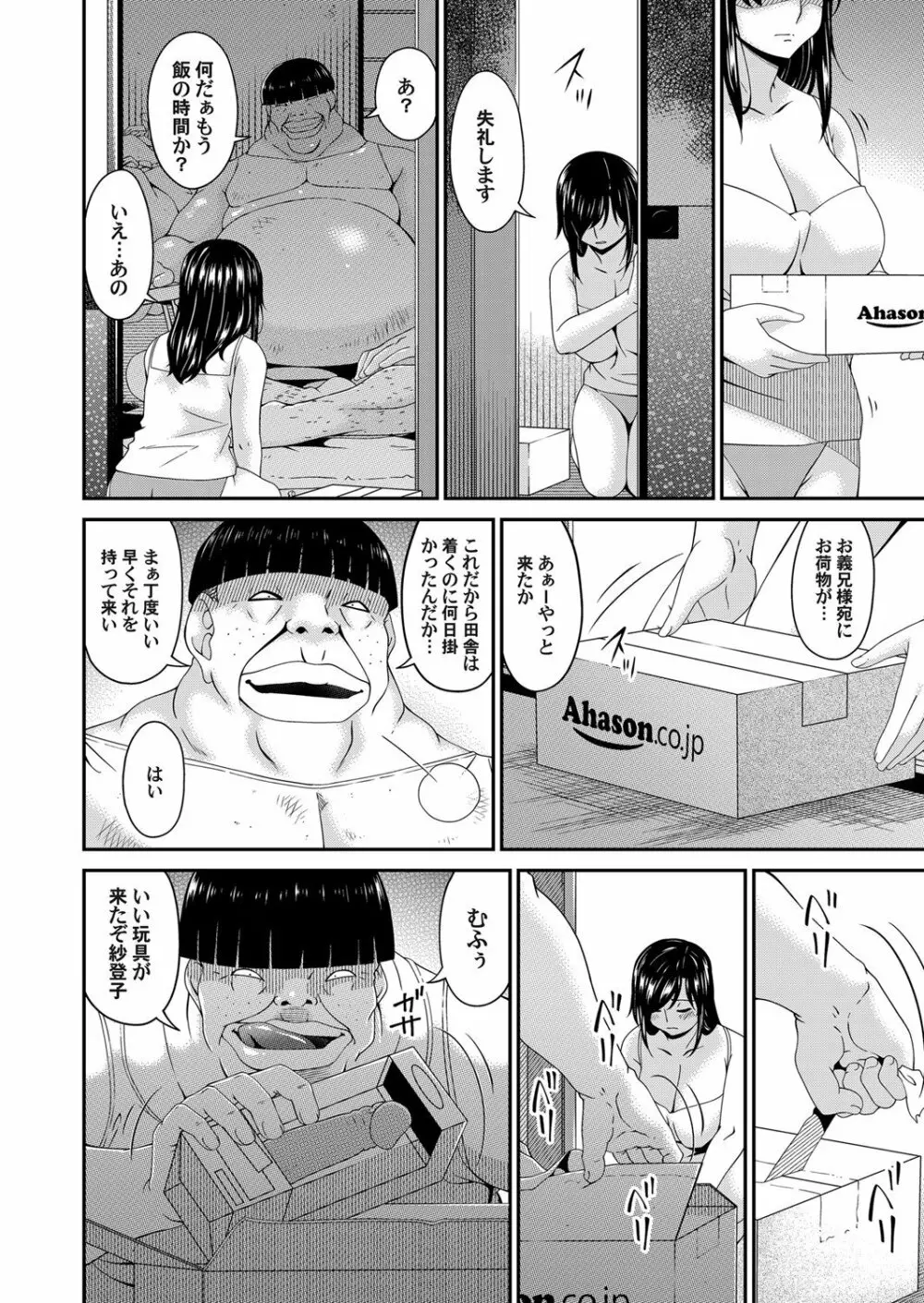 MONSTER 謀欲ノ棲 Page.128