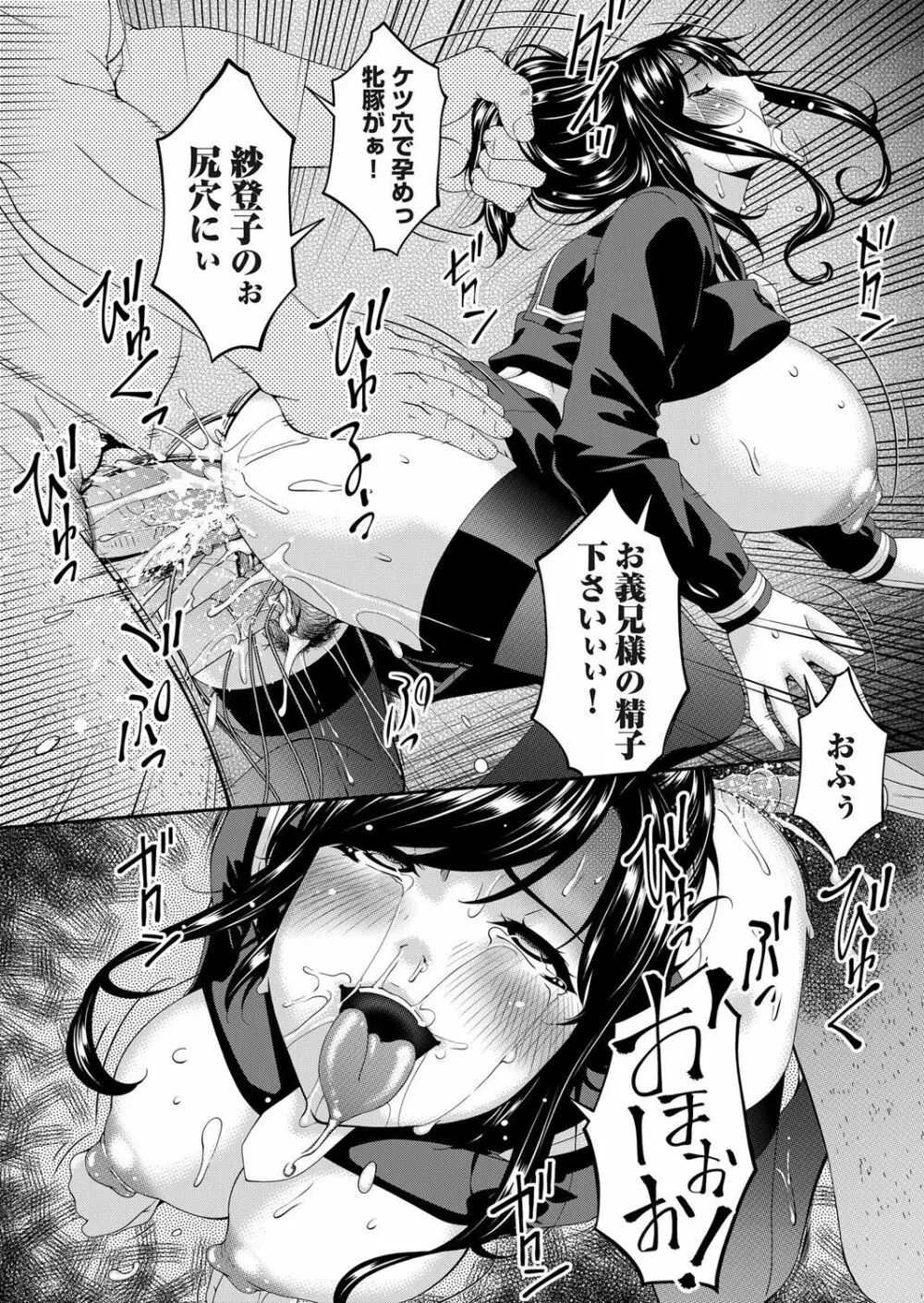 MONSTER 謀欲ノ棲 Page.142