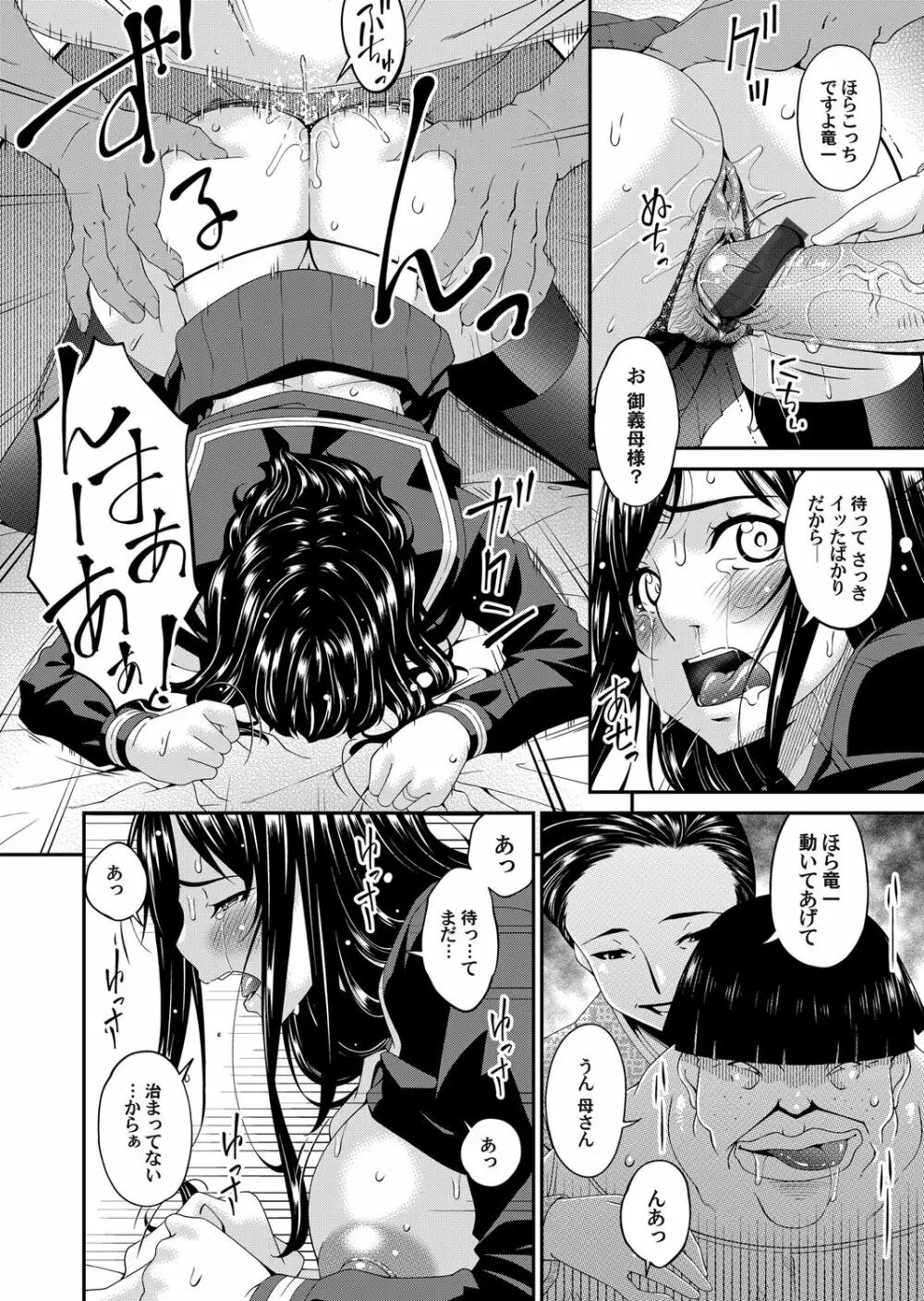 MONSTER 謀欲ノ棲 Page.150