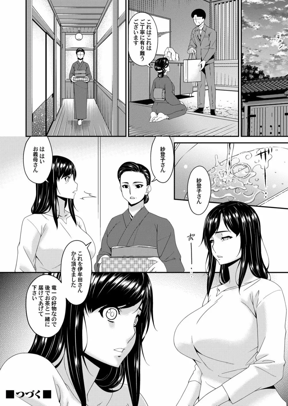 MONSTER 謀欲ノ棲 Page.41