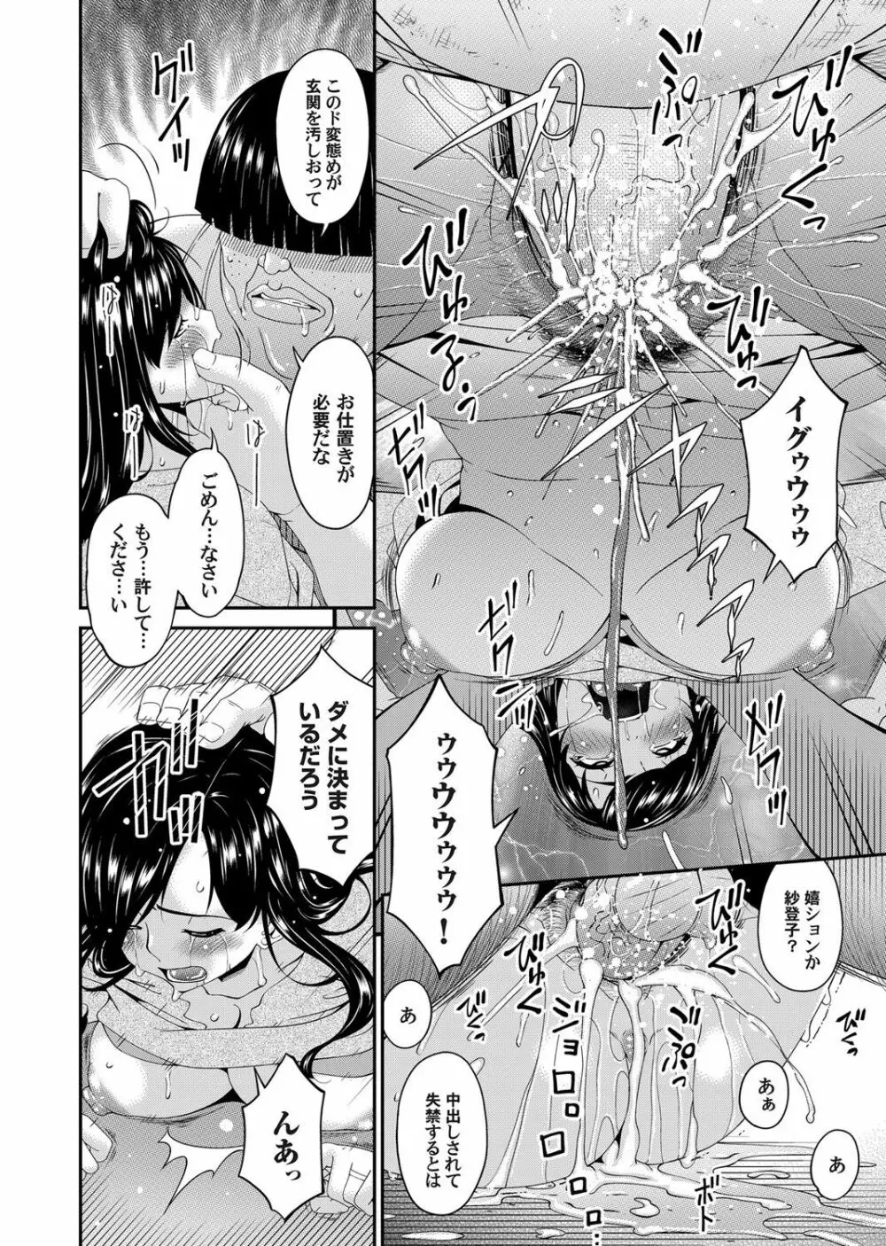 MONSTER 謀欲ノ棲 Page.73