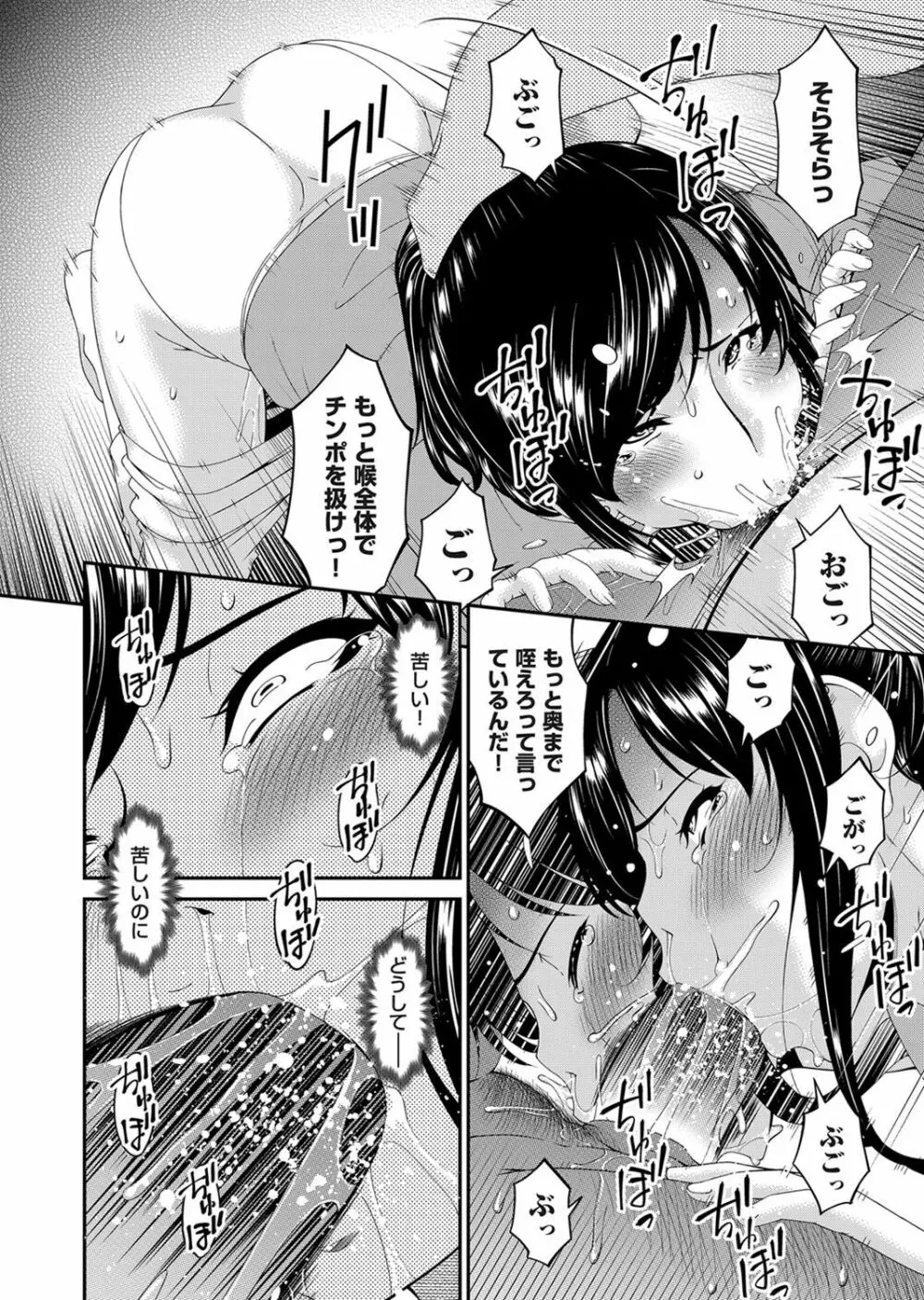 MONSTER 謀欲ノ棲 Page.98