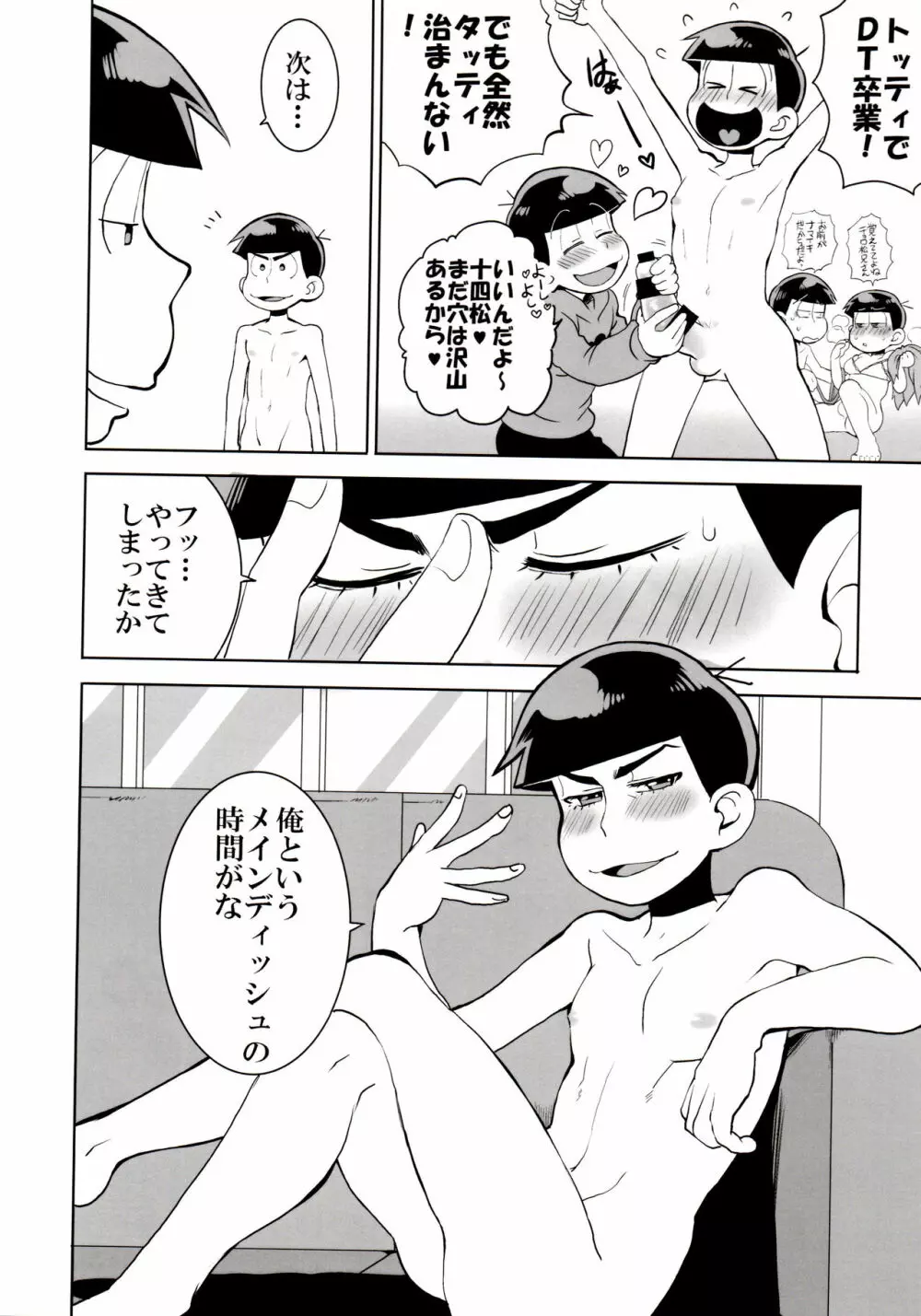 六つ子乱交 Page.26