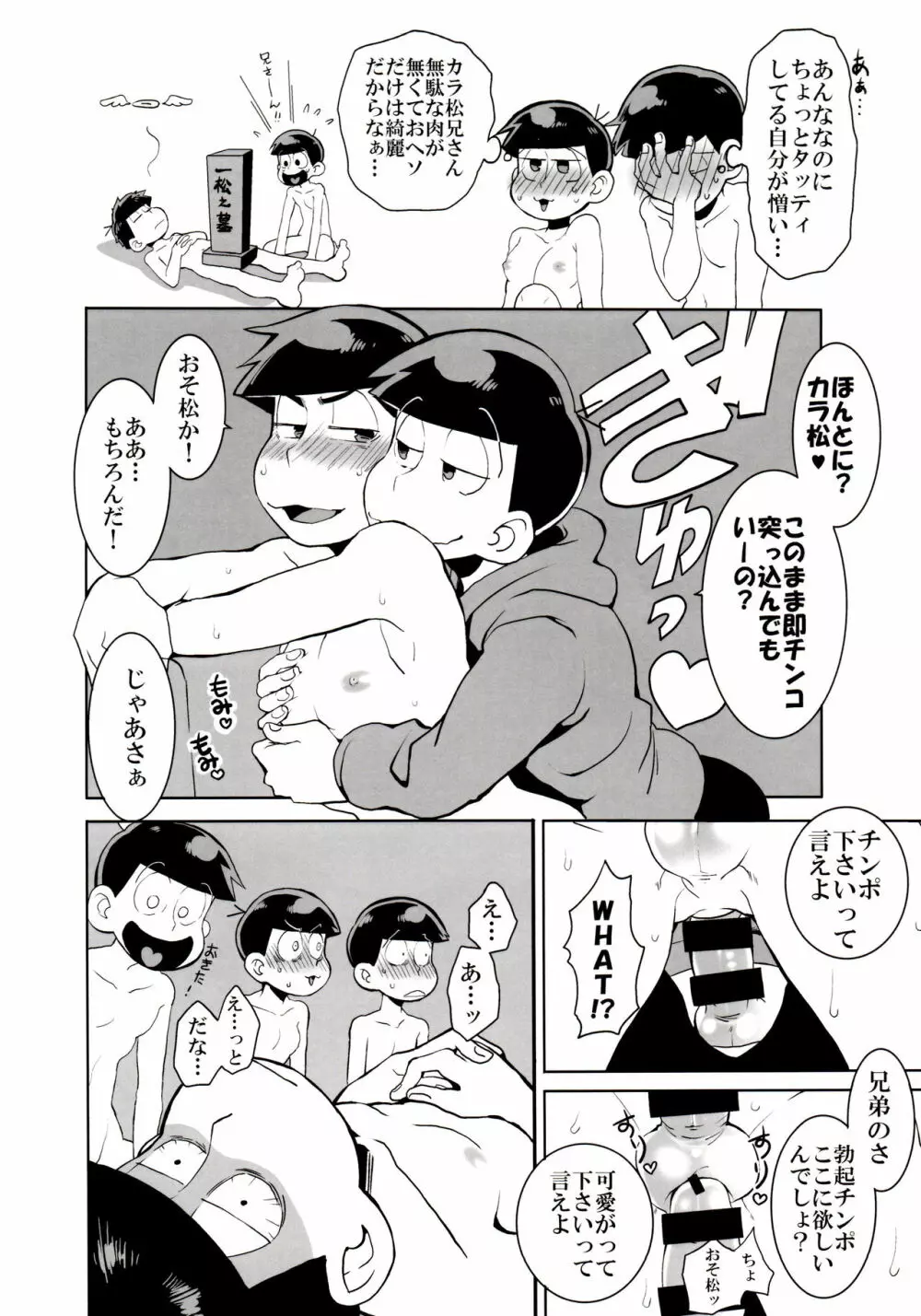 六つ子乱交 Page.28