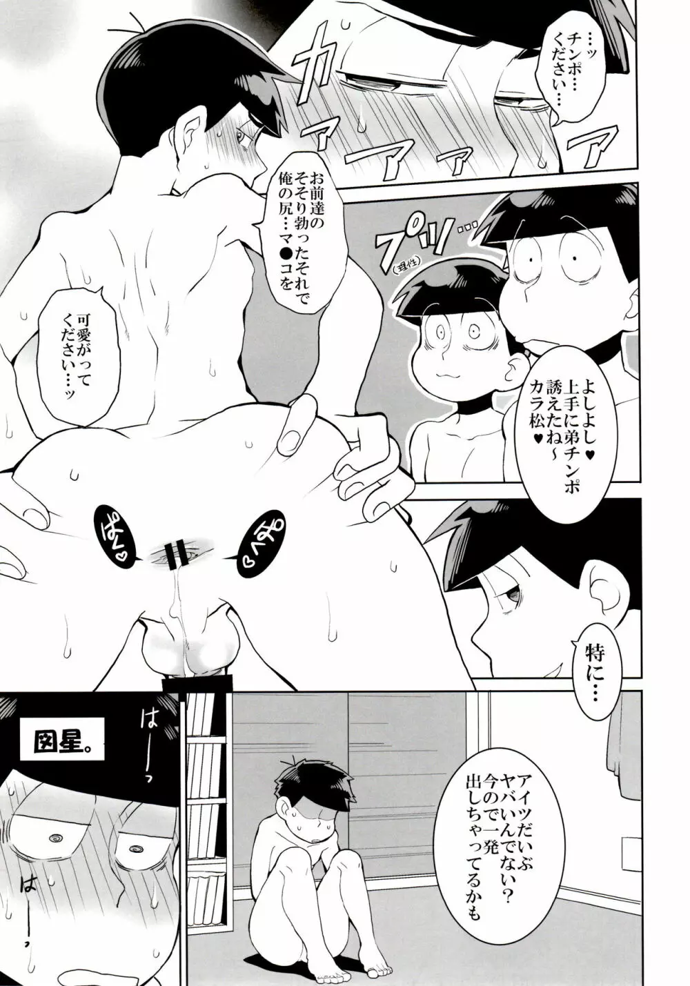 六つ子乱交 Page.29