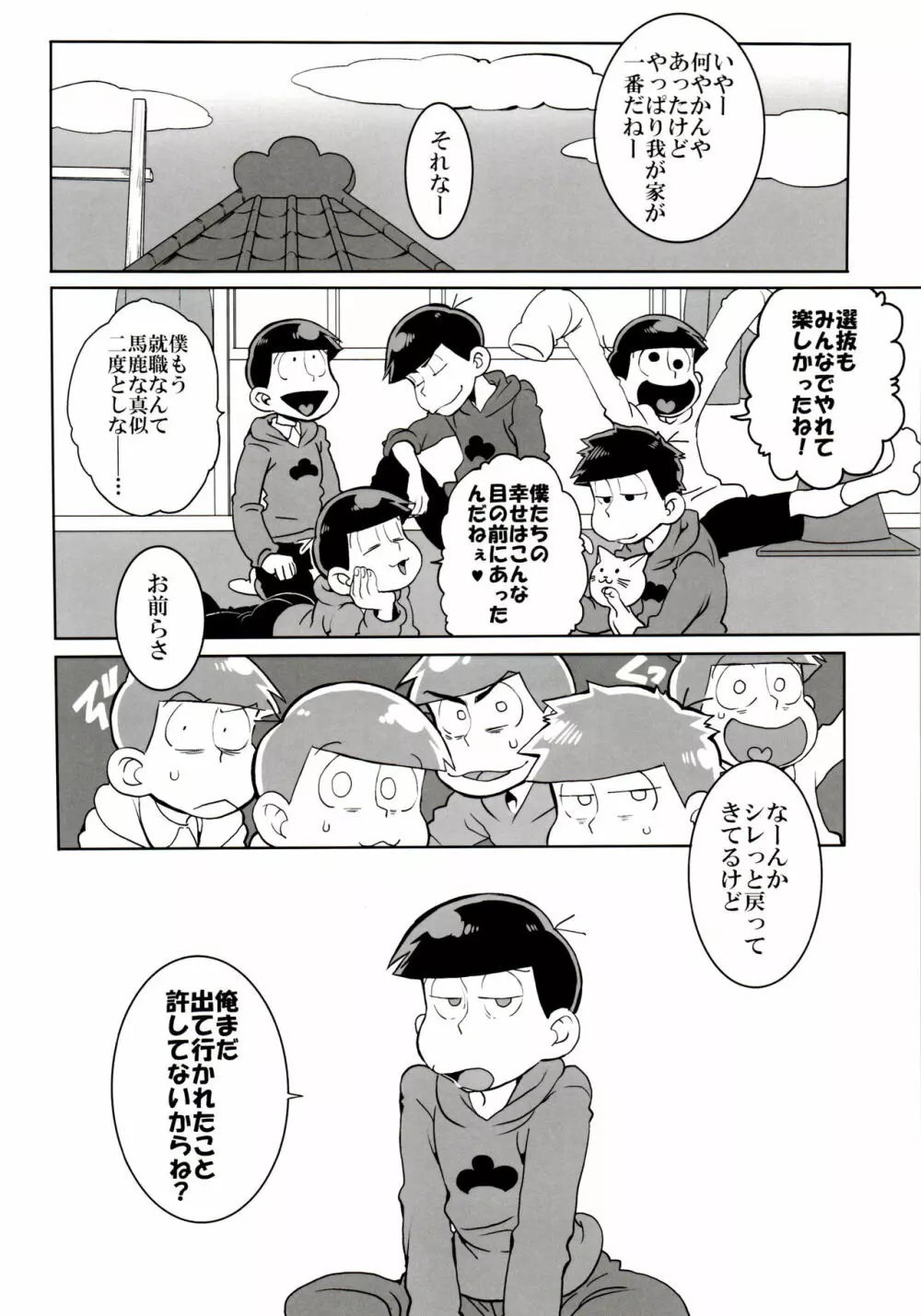 六つ子乱交 Page.4