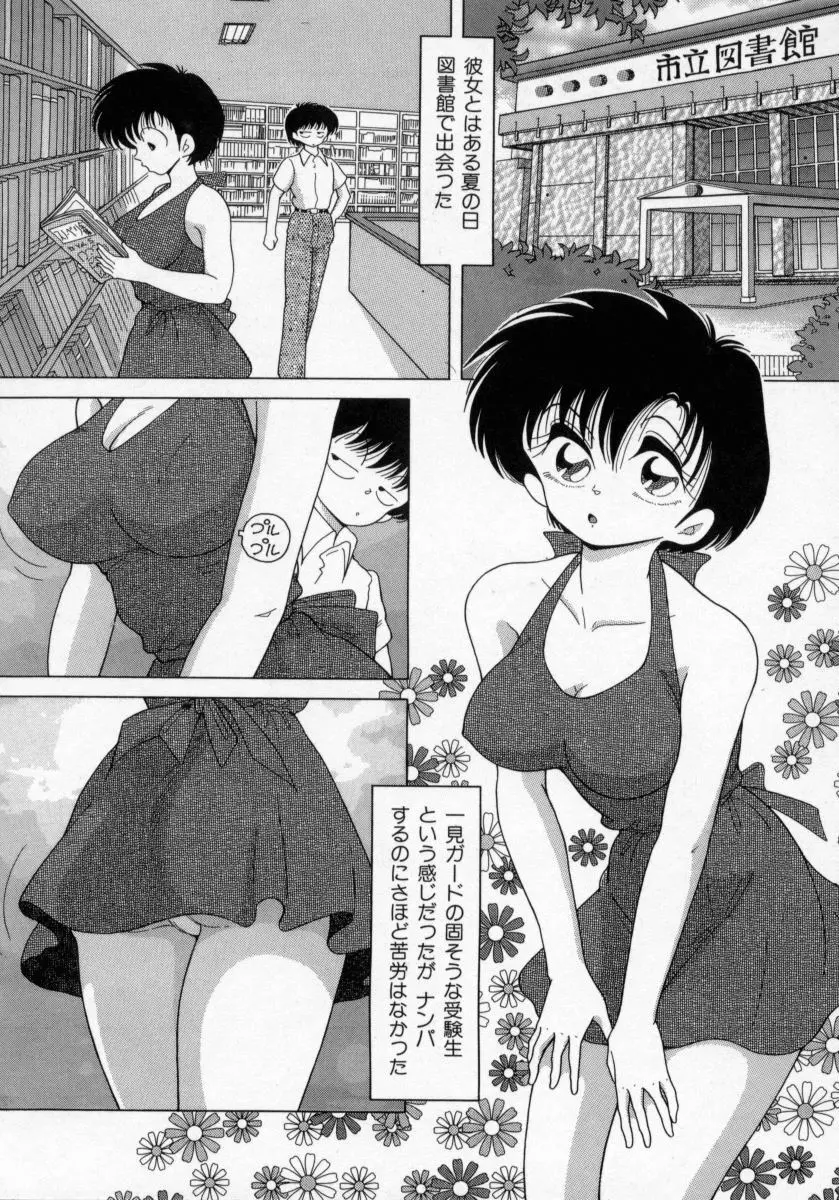 白衣の天使 恥辱の愛液検診 Page.102
