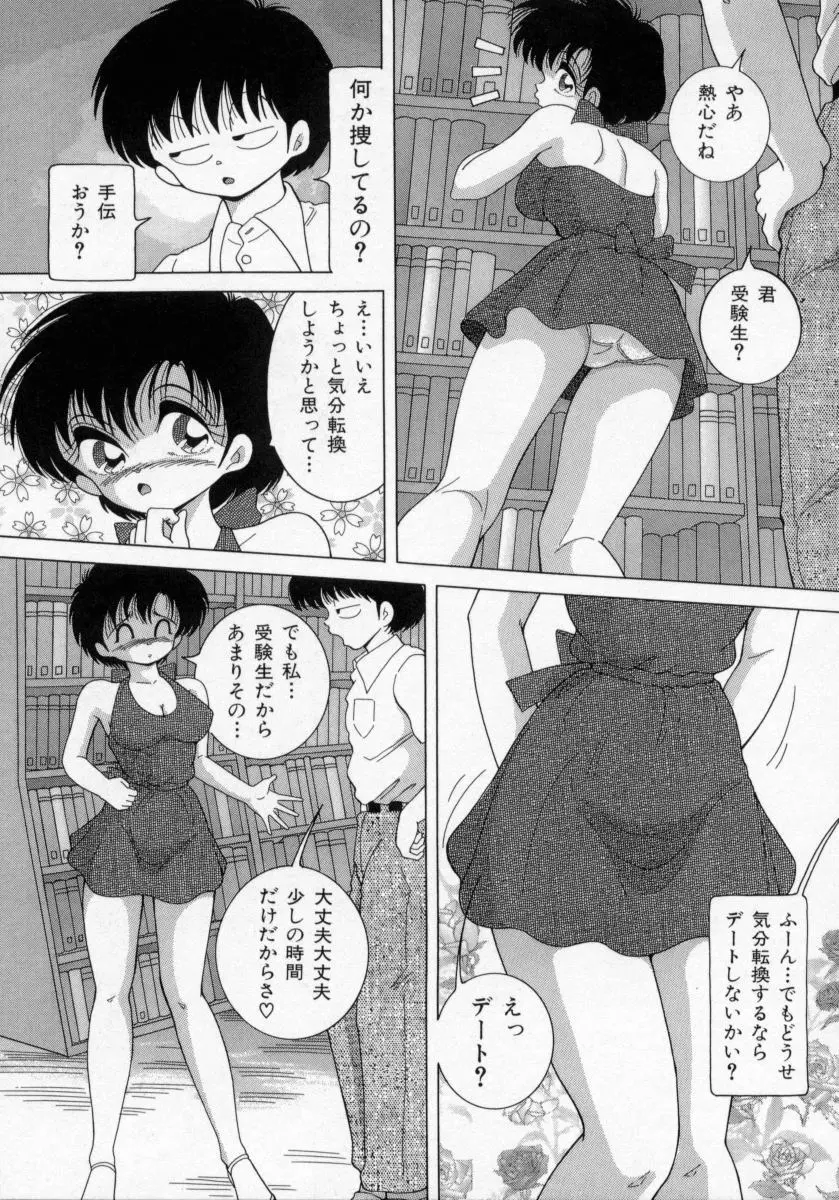 白衣の天使 恥辱の愛液検診 Page.103