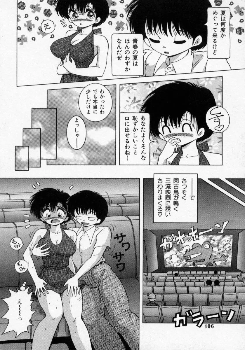 白衣の天使 恥辱の愛液検診 Page.104