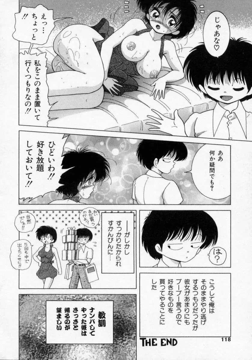 白衣の天使 恥辱の愛液検診 Page.116