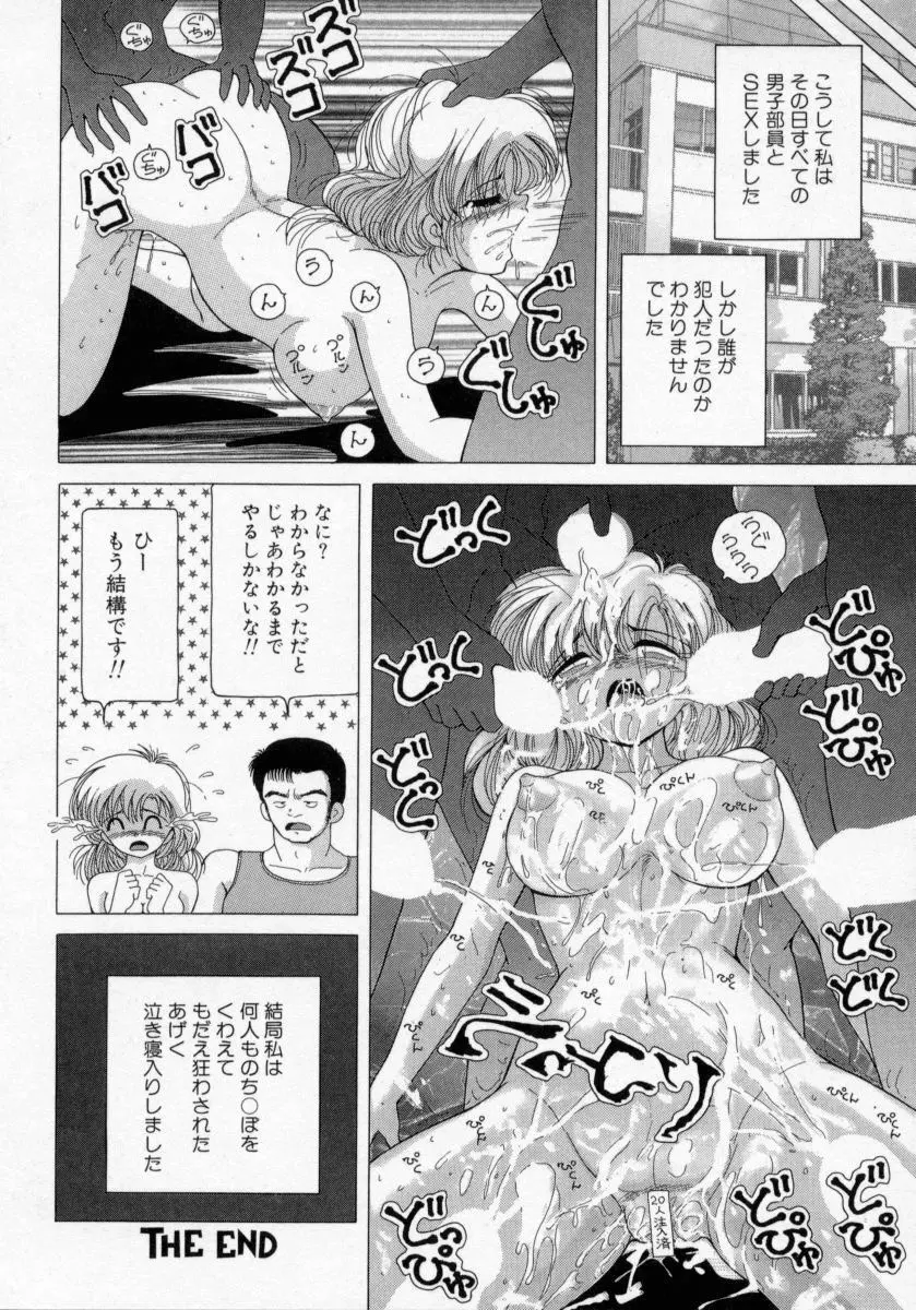 白衣の天使 恥辱の愛液検診 Page.132