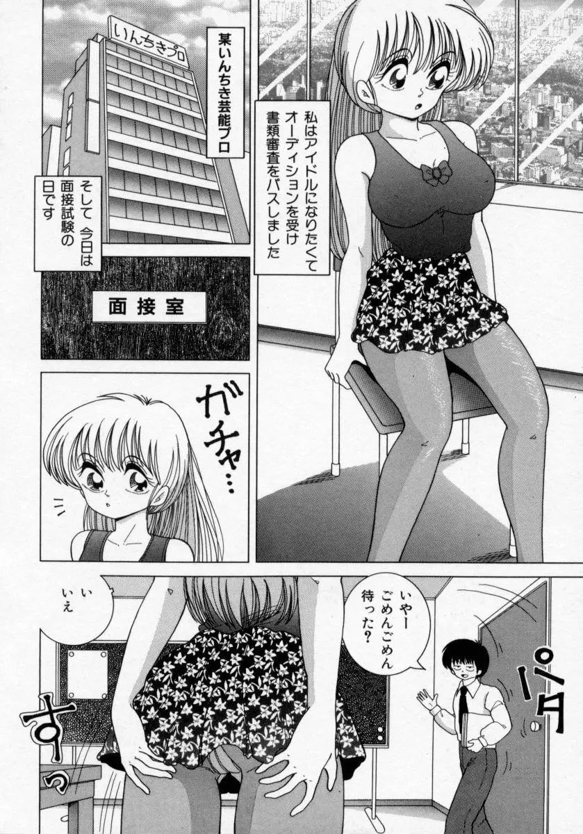 白衣の天使 恥辱の愛液検診 Page.134