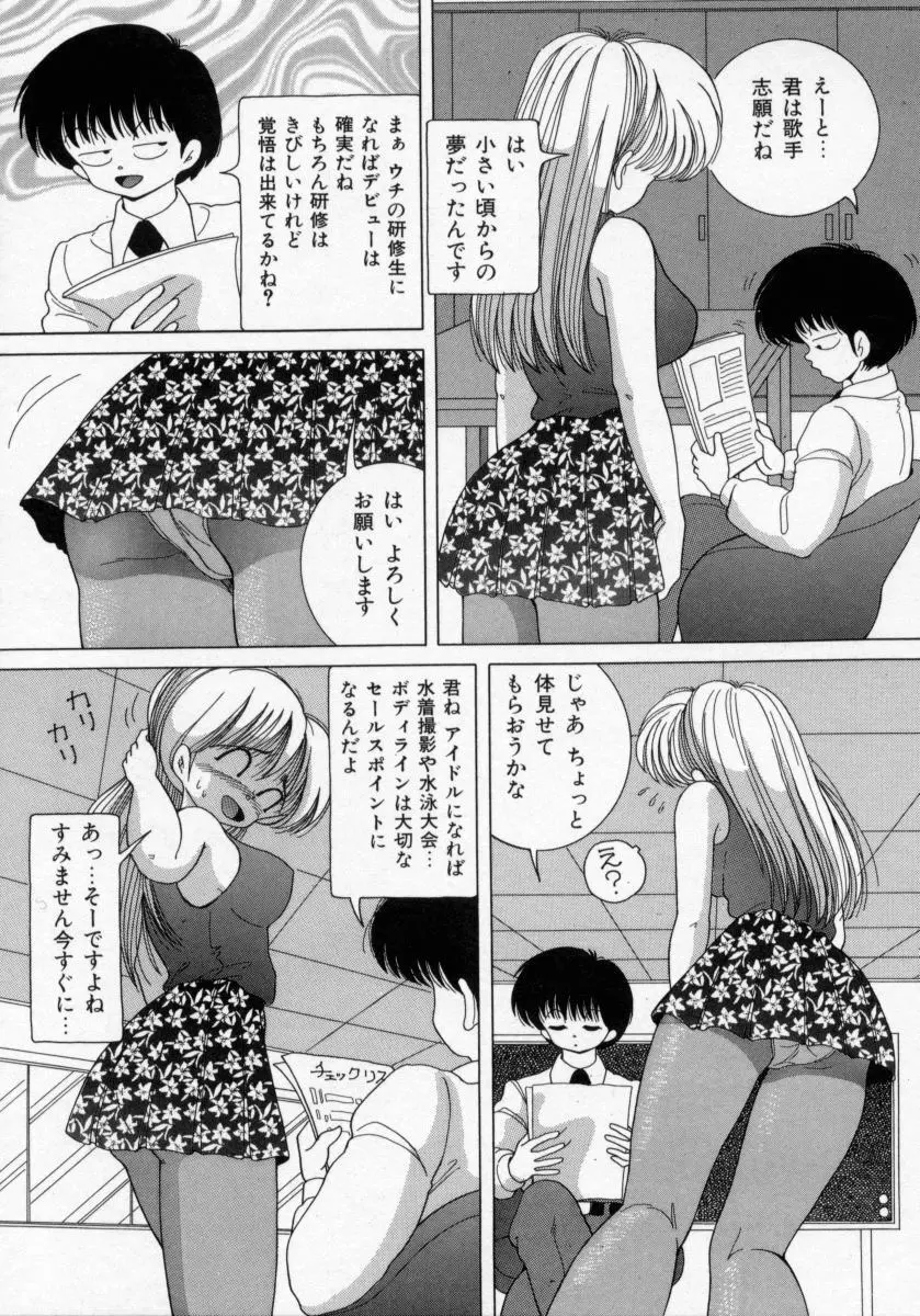 白衣の天使 恥辱の愛液検診 Page.135