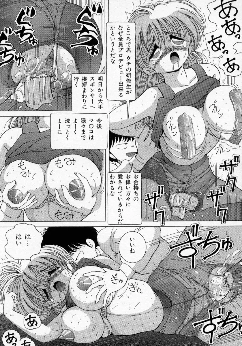 白衣の天使 恥辱の愛液検診 Page.144