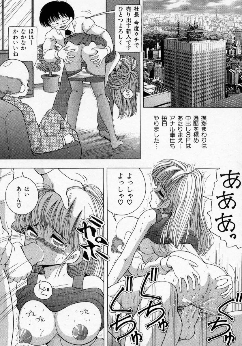 白衣の天使 恥辱の愛液検診 Page.146