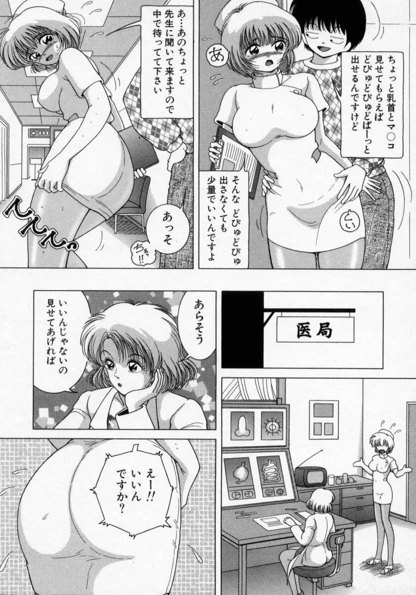 白衣の天使 恥辱の愛液検診 Page.152